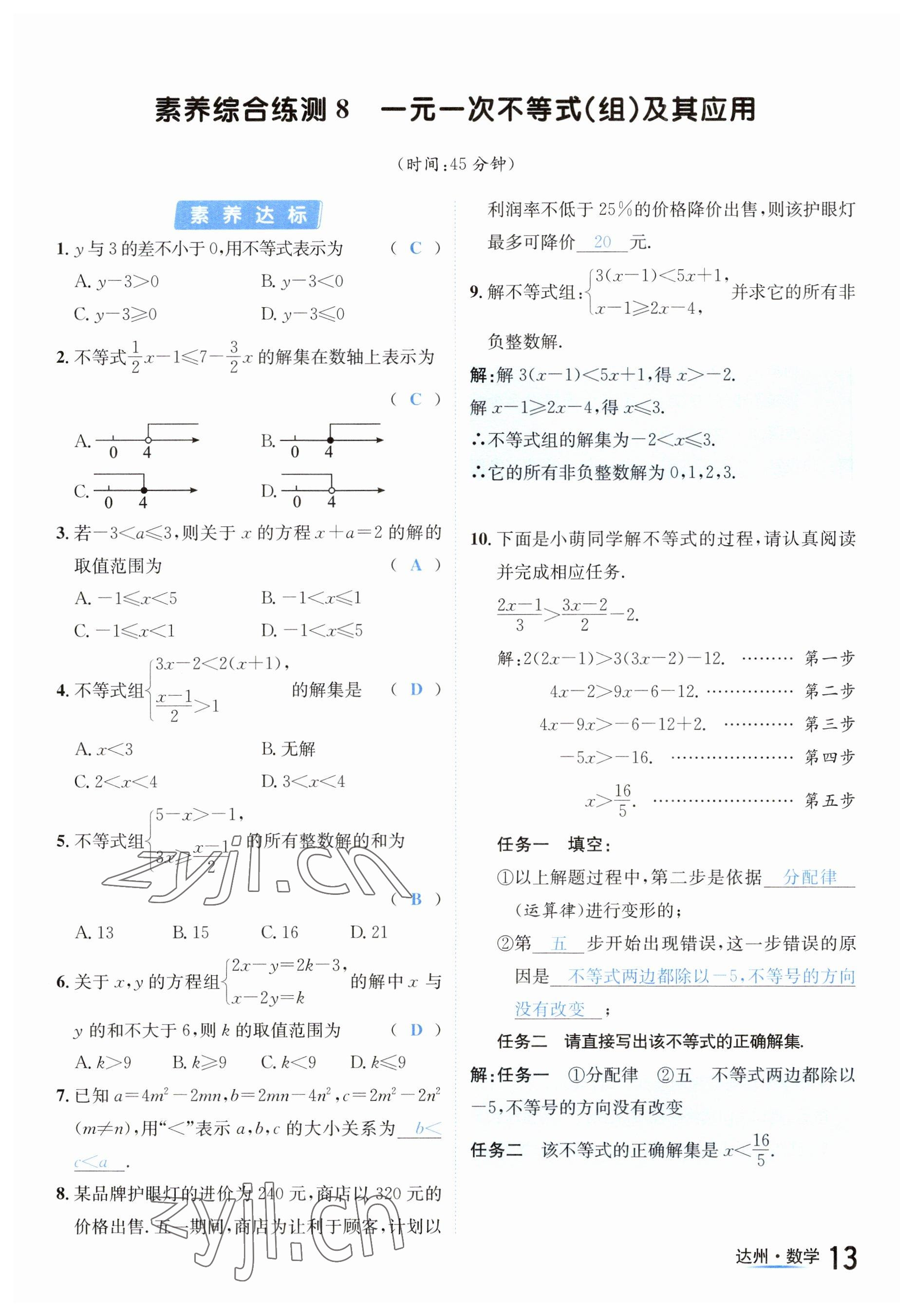 2023年国华考试中考总动员数学达州专版 参考答案第30页