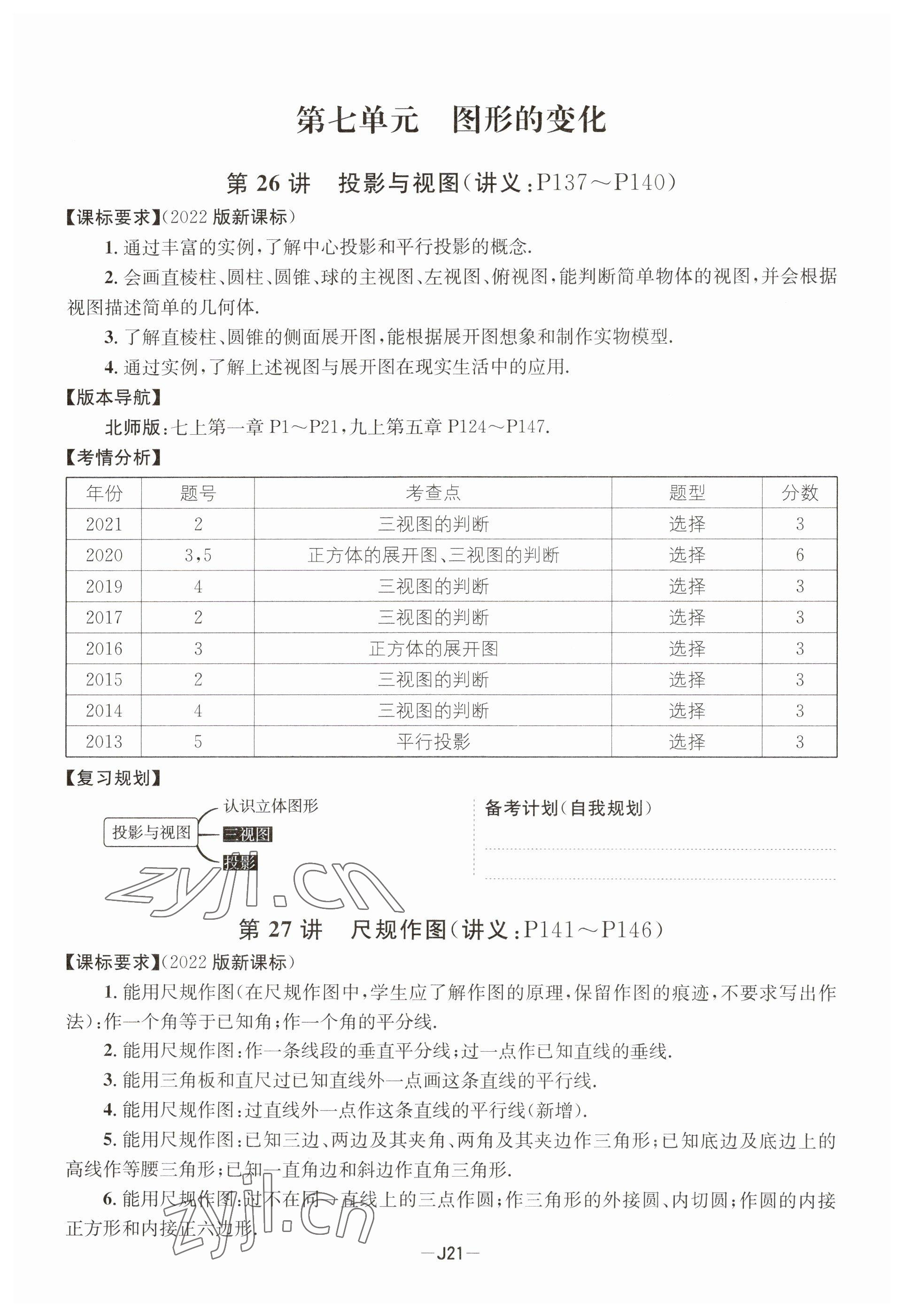 2023年國華考試中考總動員數(shù)學(xué)達(dá)州專版 參考答案第37頁