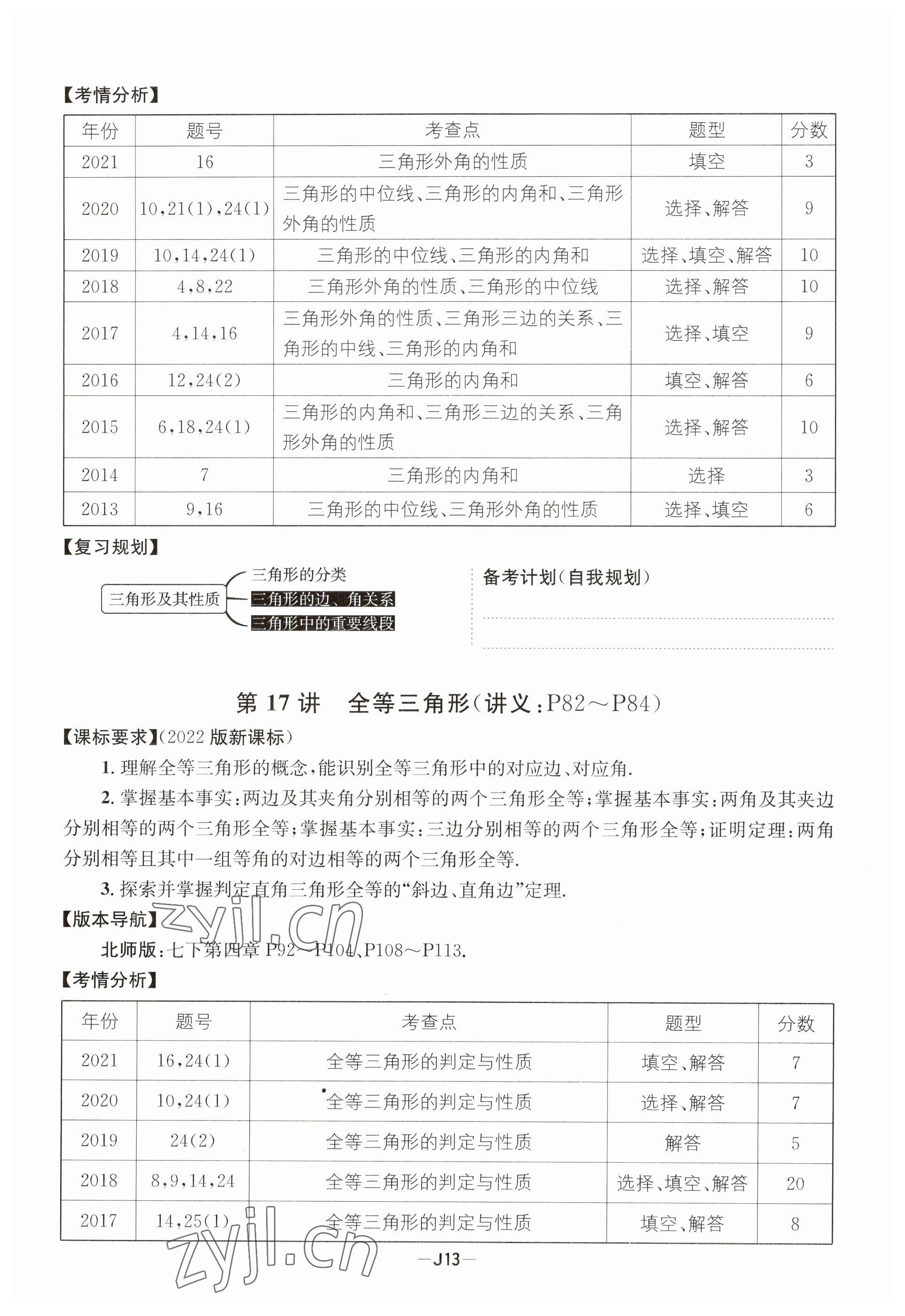 2023年国华考试中考总动员数学达州专版 参考答案第21页