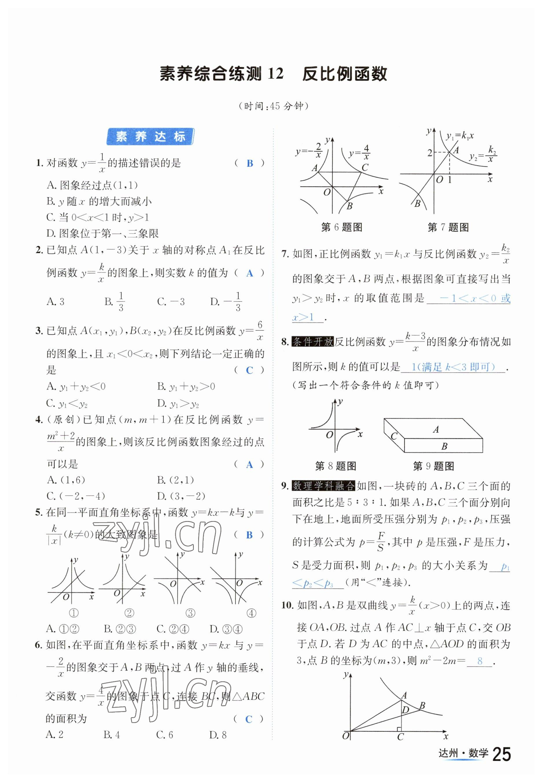 2023年国华考试中考总动员数学达州专版 参考答案第54页