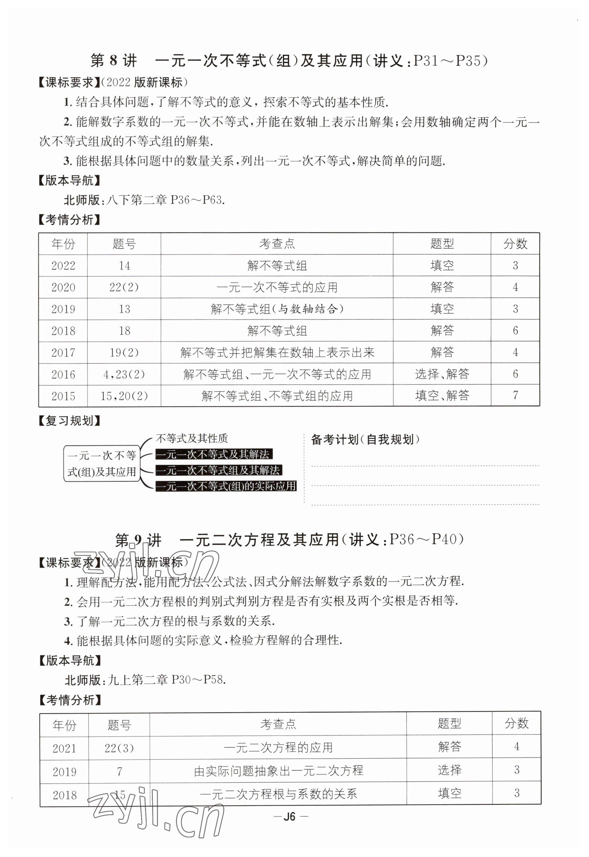 2023年国华考试中考总动员数学达州专版 参考答案第7页