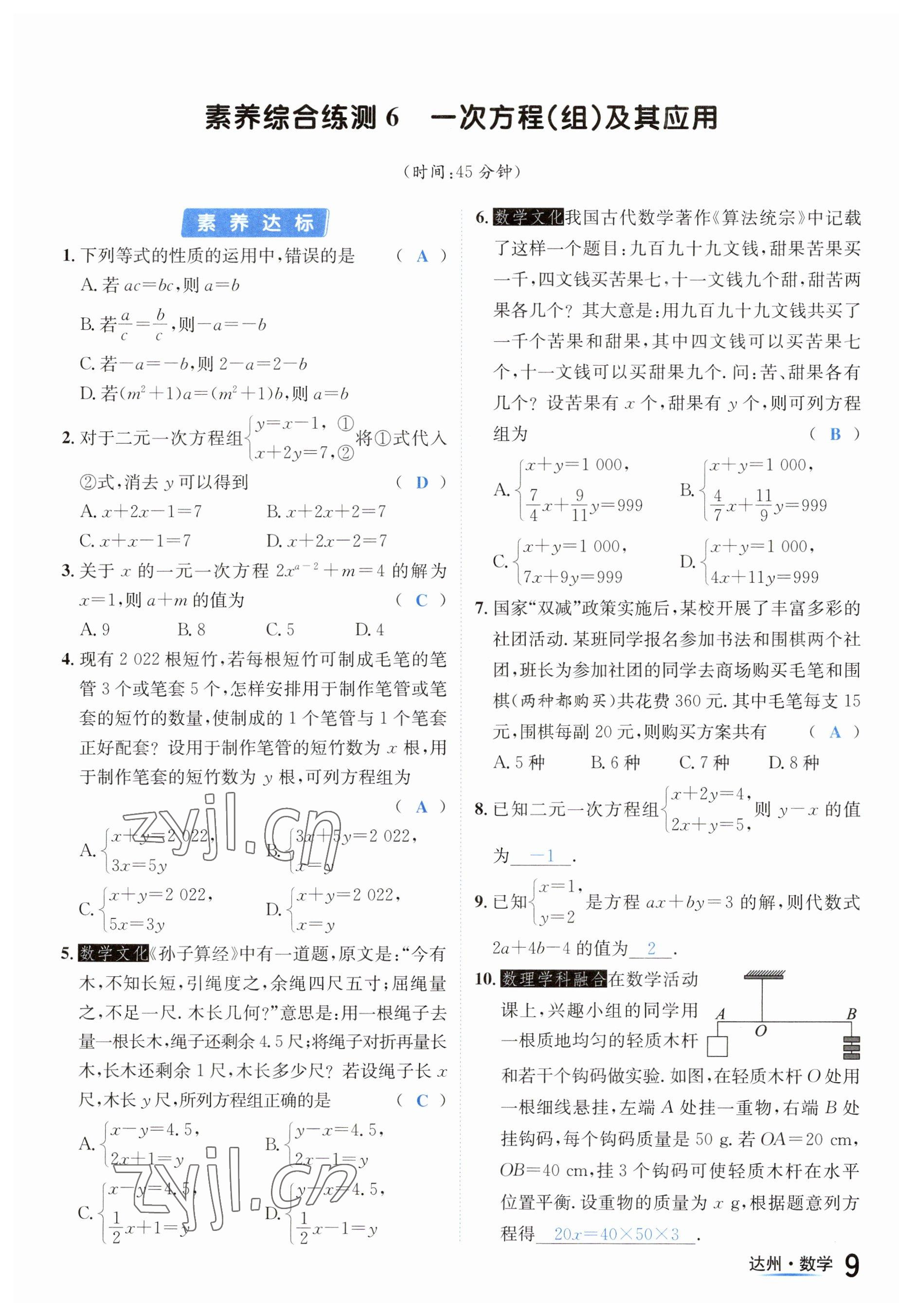 2023年國華考試中考總動員數(shù)學達州專版 參考答案第22頁