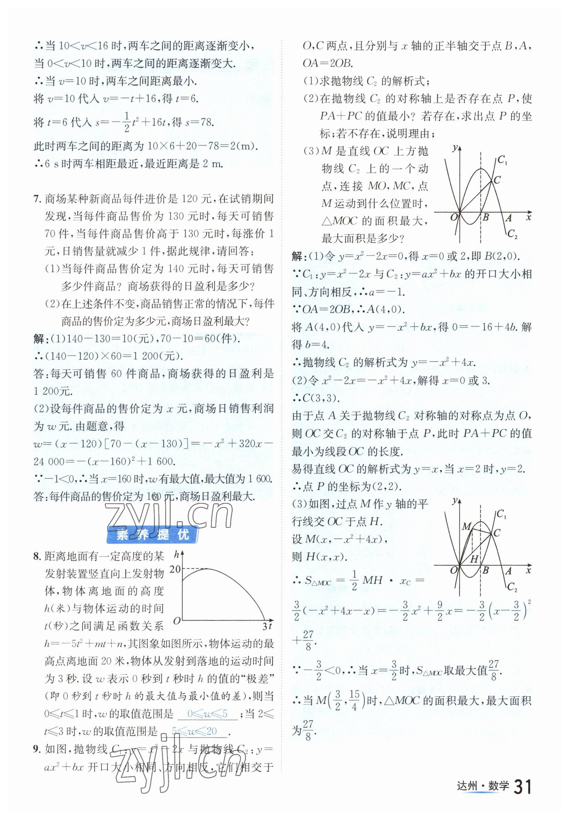 2023年國華考試中考總動員數(shù)學達州專版 參考答案第66頁