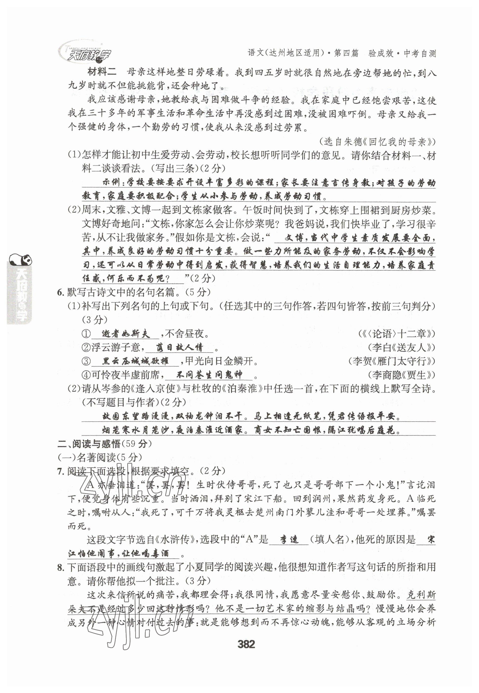 2023年天府教与学中考复习与训练语文达州专版 参考答案第6页