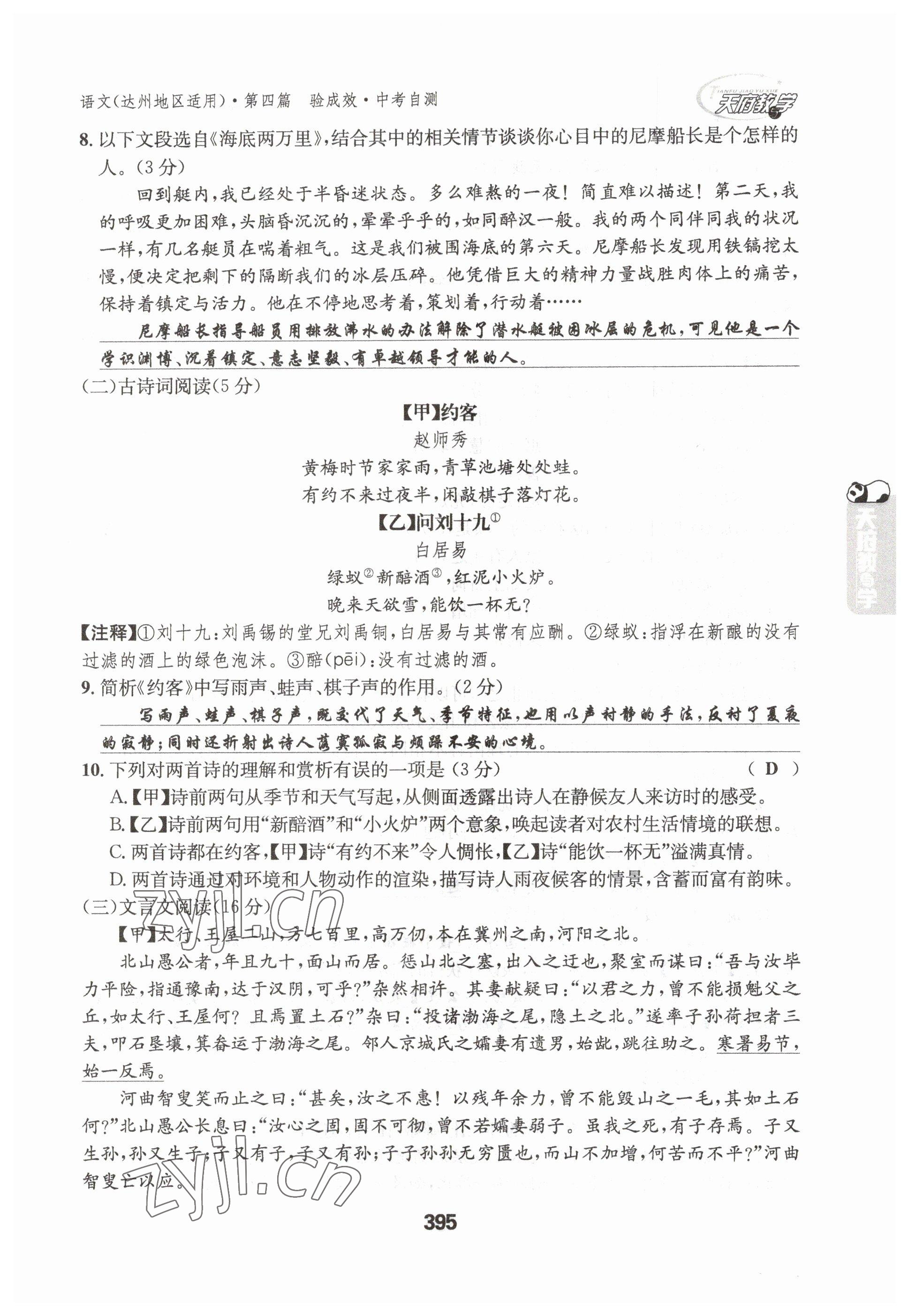 2023年天府教与学中考复习与训练语文达州专版 参考答案第45页