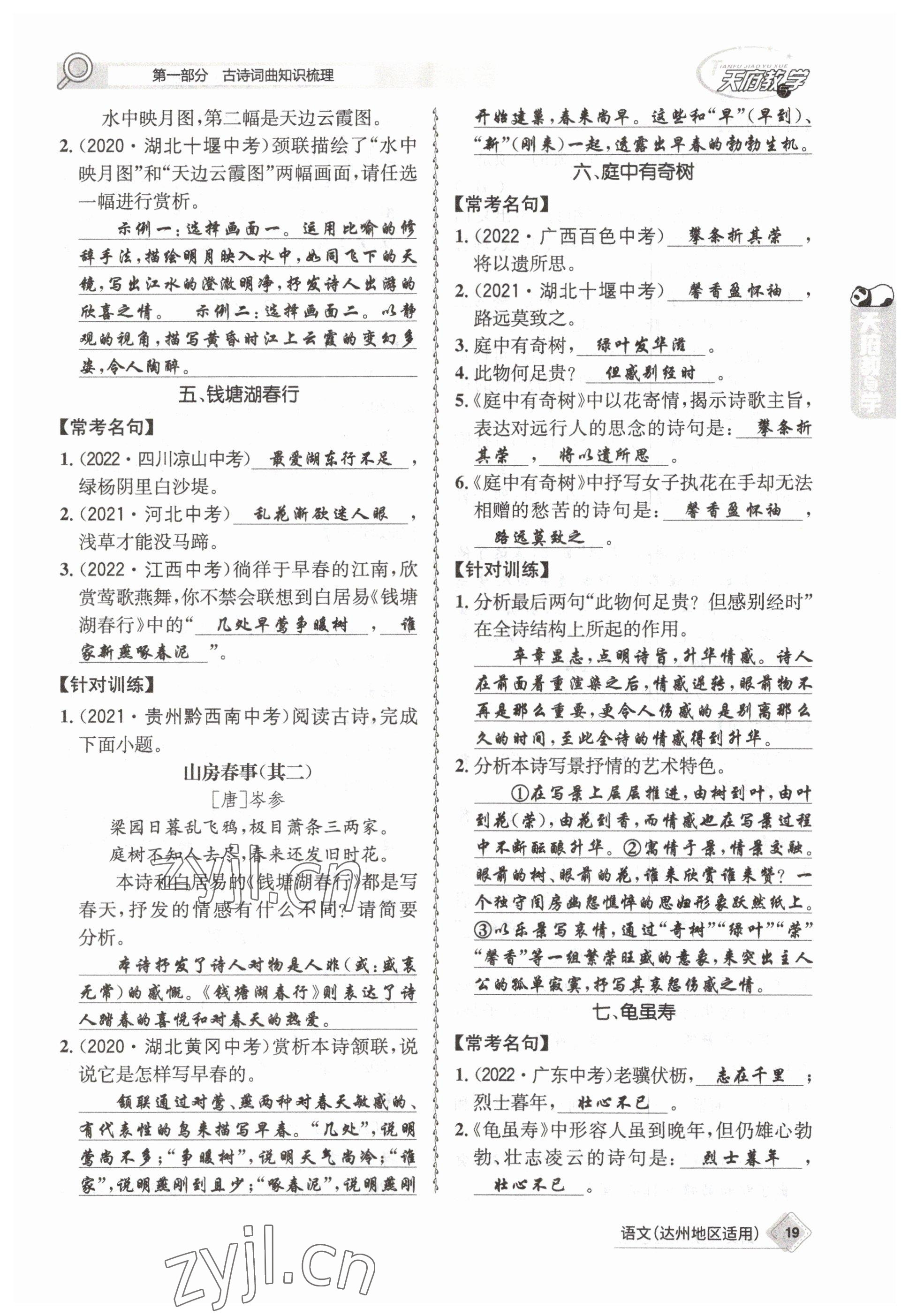 2023年天府教与学中考复习与训练语文达州专版 参考答案第49页