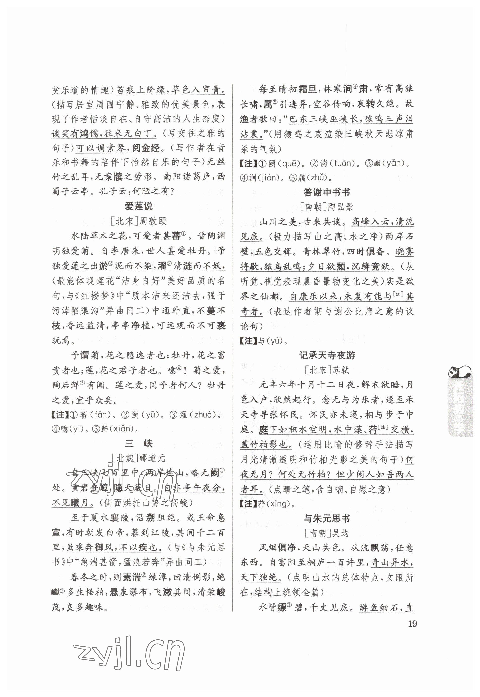 2023年天府教与学中考复习与训练语文达州专版 参考答案第19页