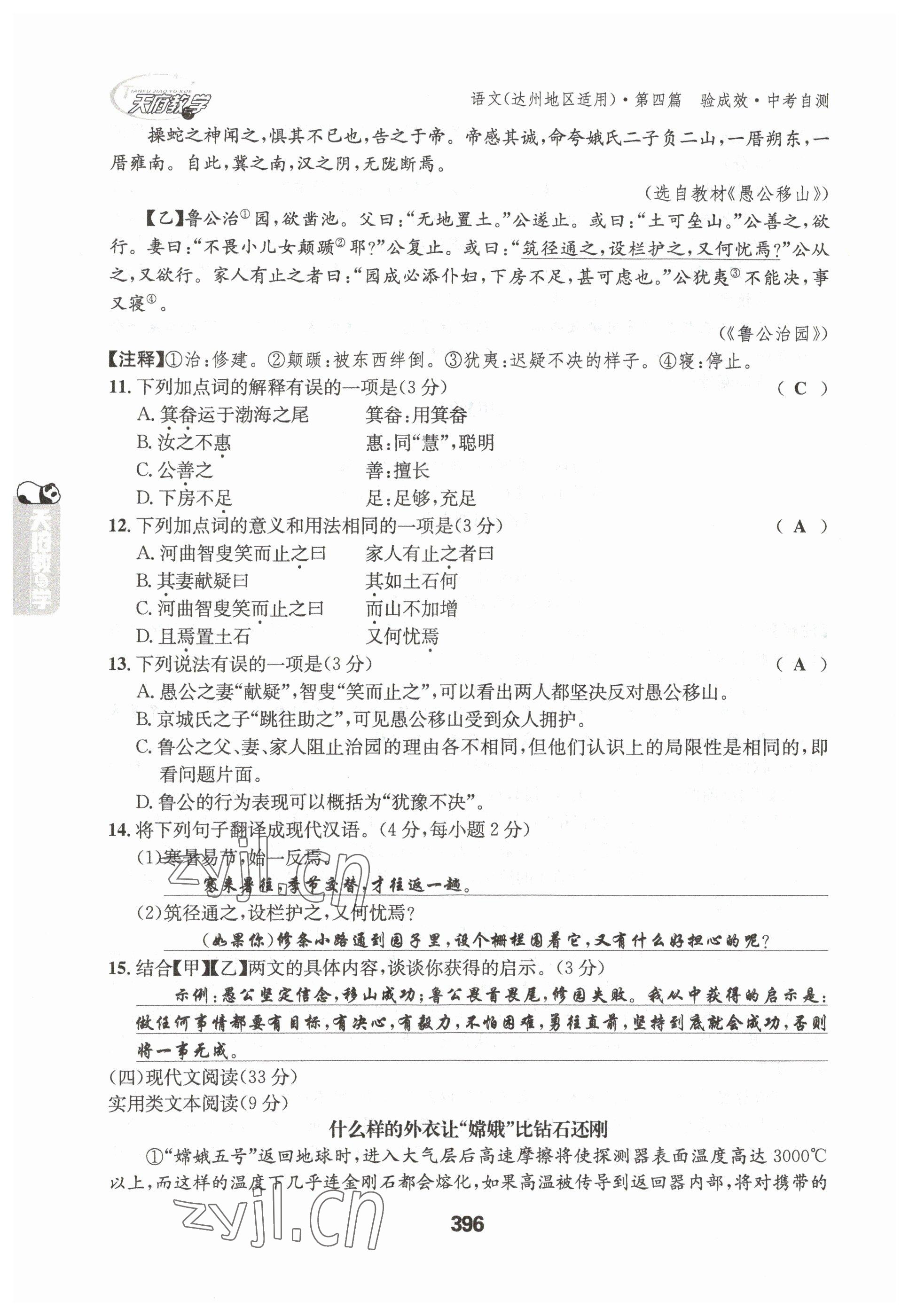 2023年天府教与学中考复习与训练语文达州专版 参考答案第48页