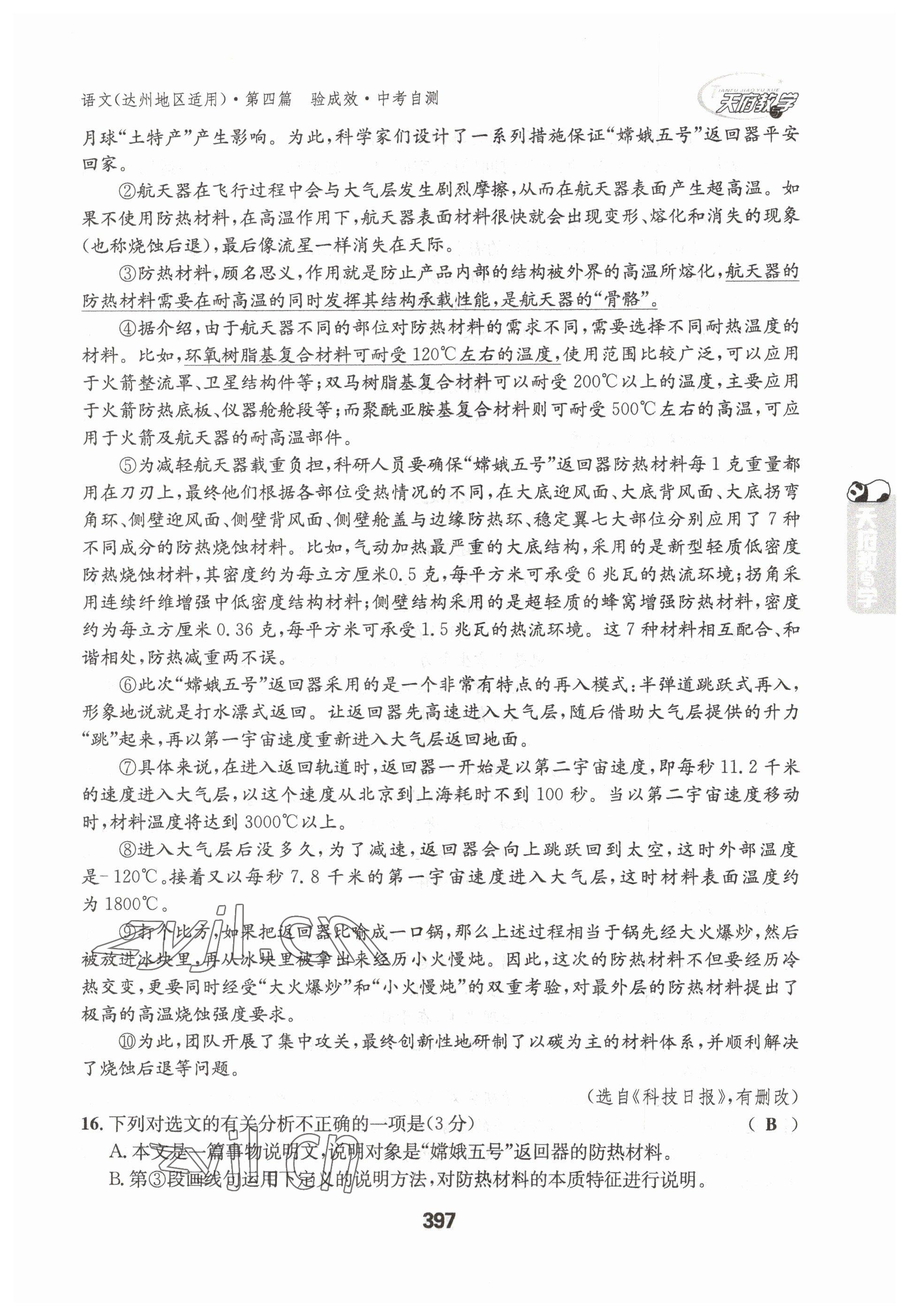 2023年天府教与学中考复习与训练语文达州专版 参考答案第51页