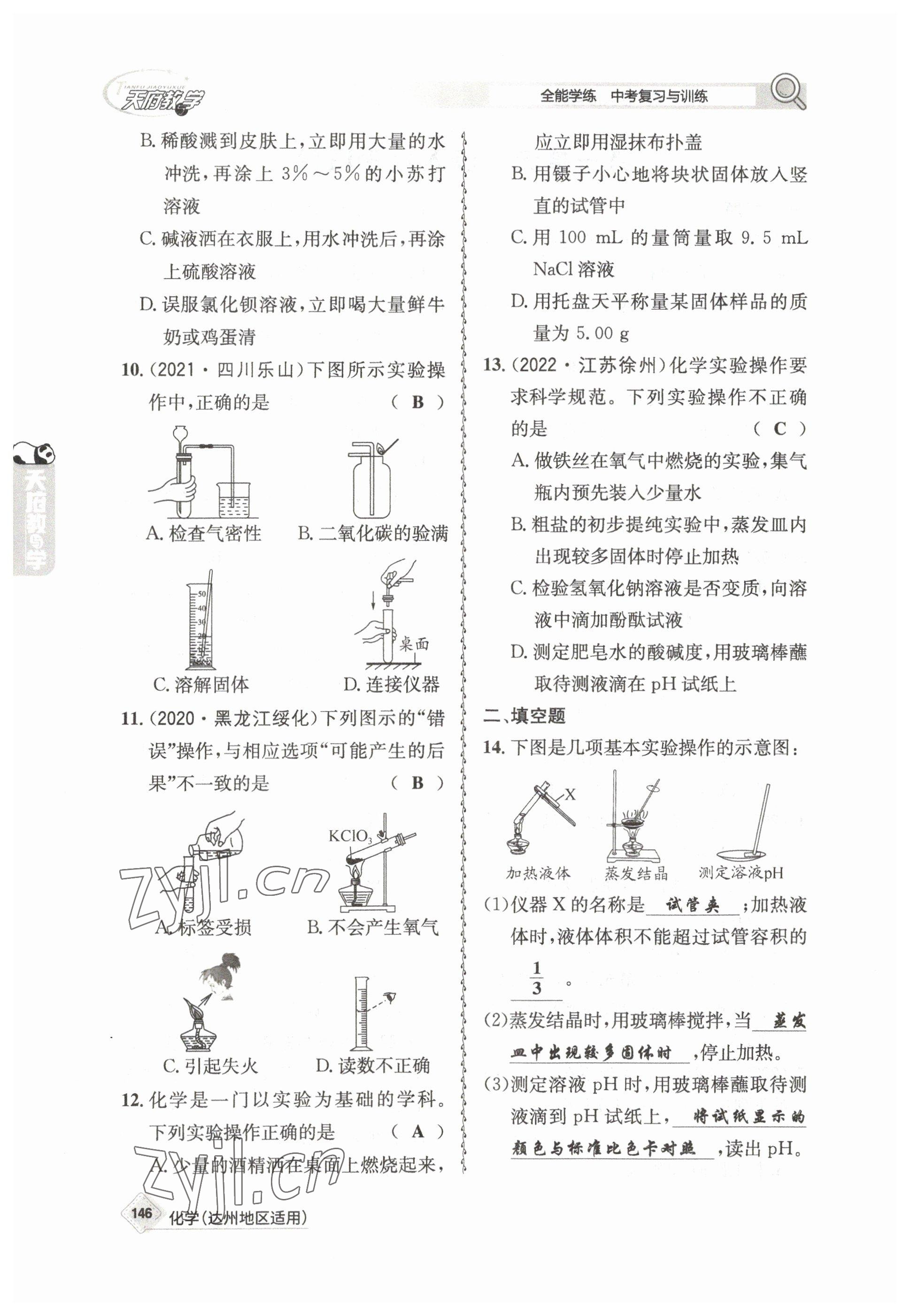 2023年天府教与学中考复习与训练化学达州专版 参考答案第2页