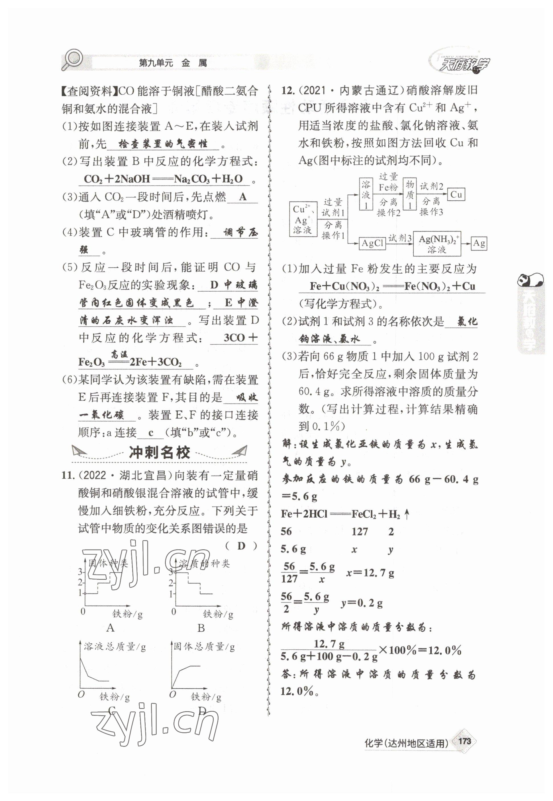 2023年天府教与学中考复习与训练化学达州专版 参考答案第29页