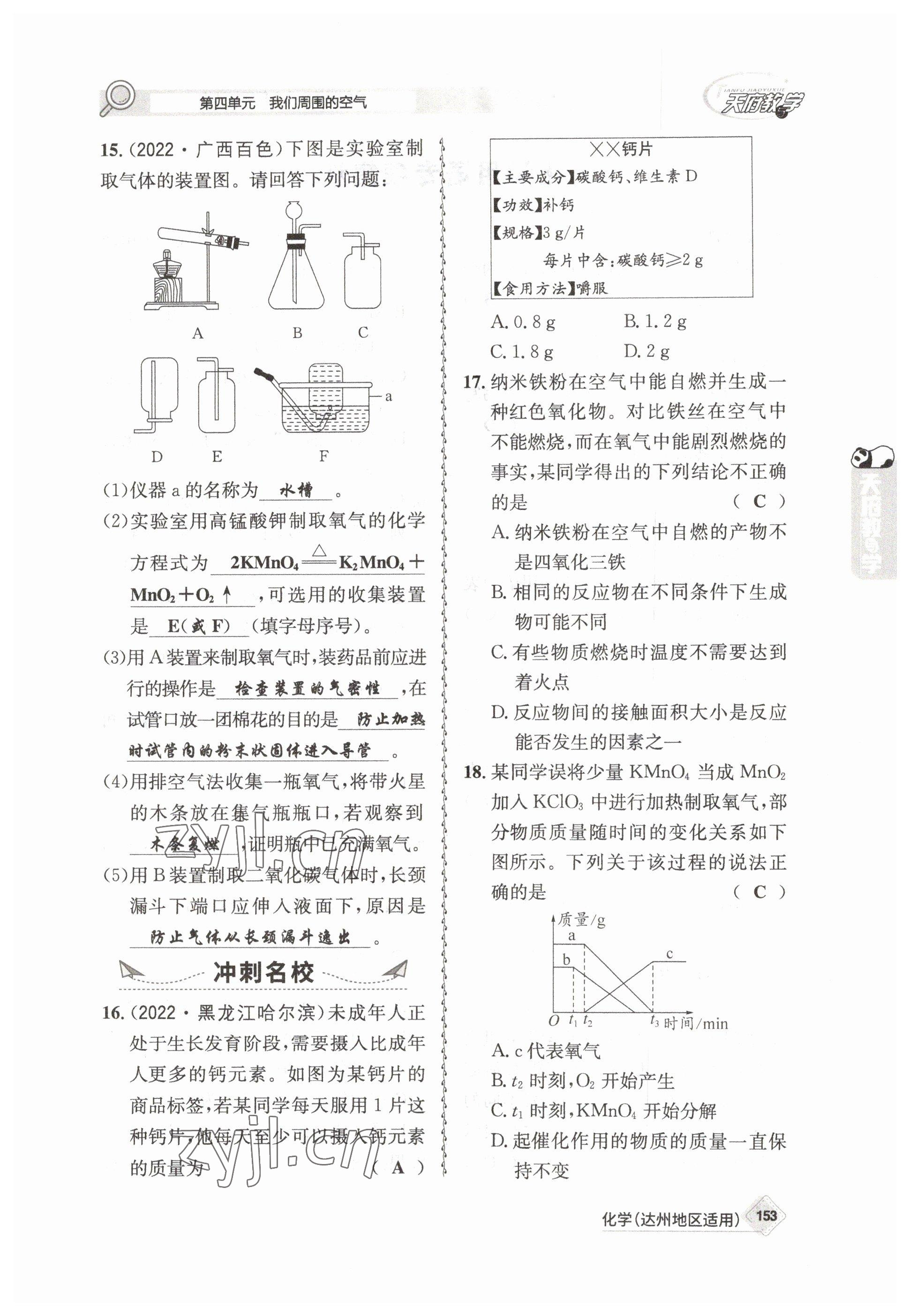 2023年天府教与学中考复习与训练化学达州专版 参考答案第9页