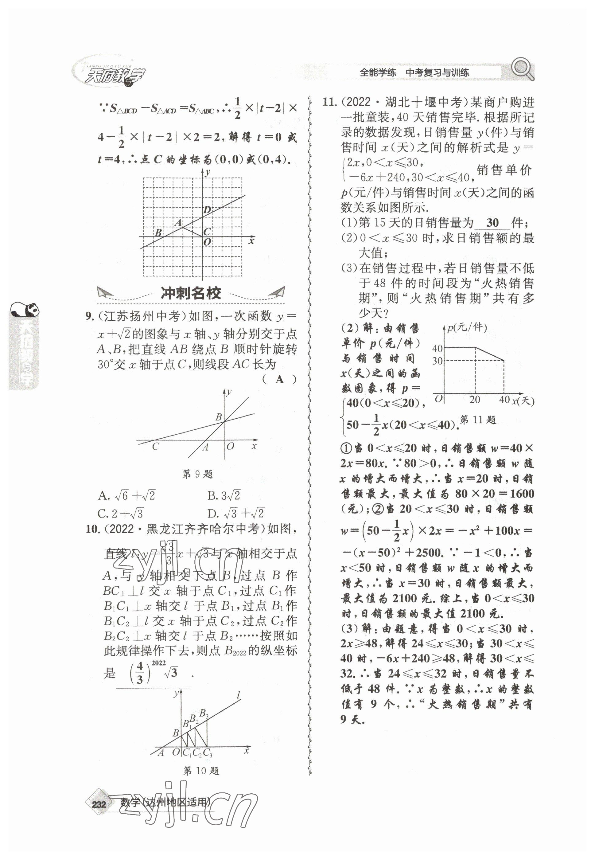 2023年天府教与学中考复习与训练数学达州专版 参考答案第22页