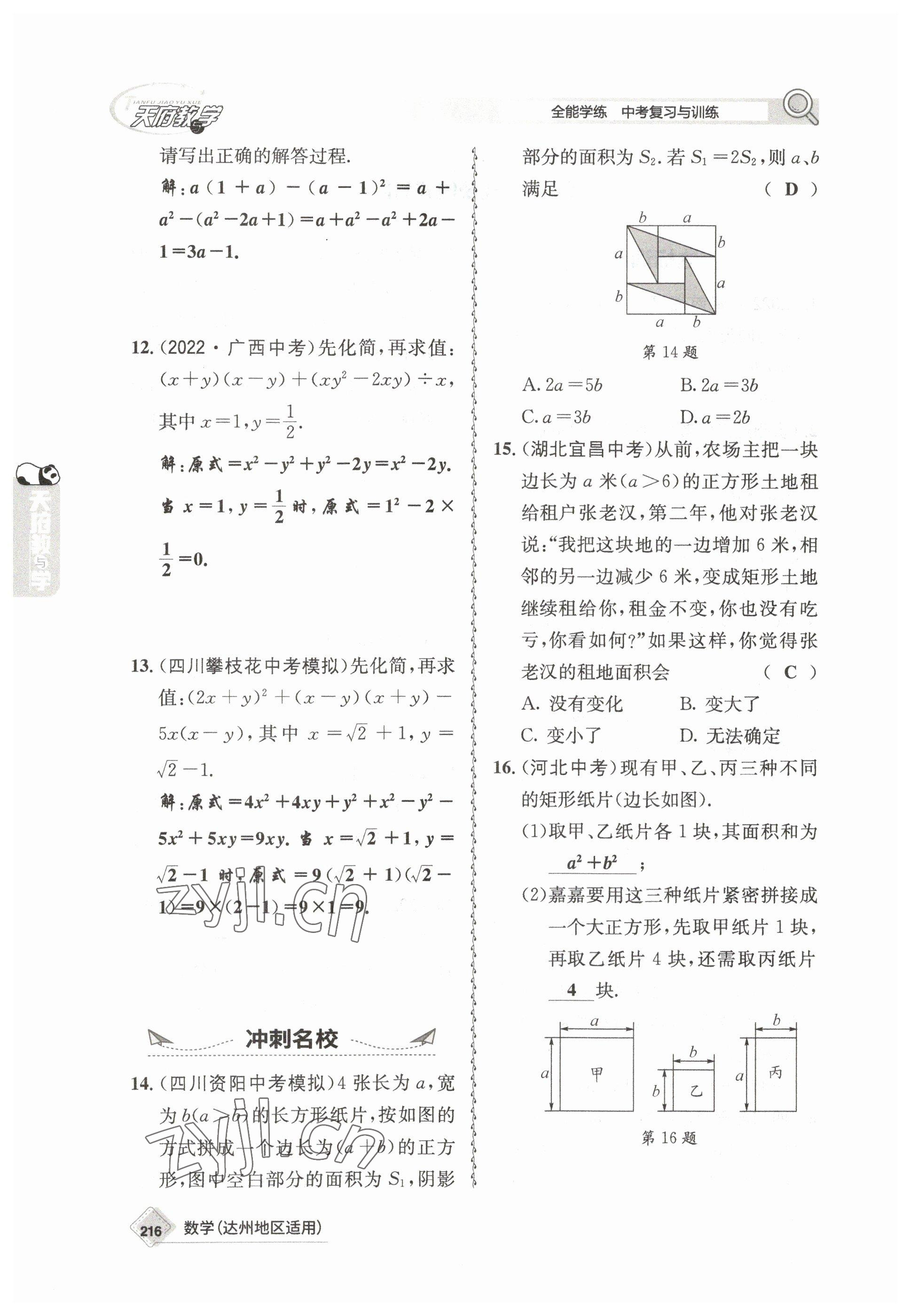 2023年天府教与学中考复习与训练数学达州专版 参考答案第6页