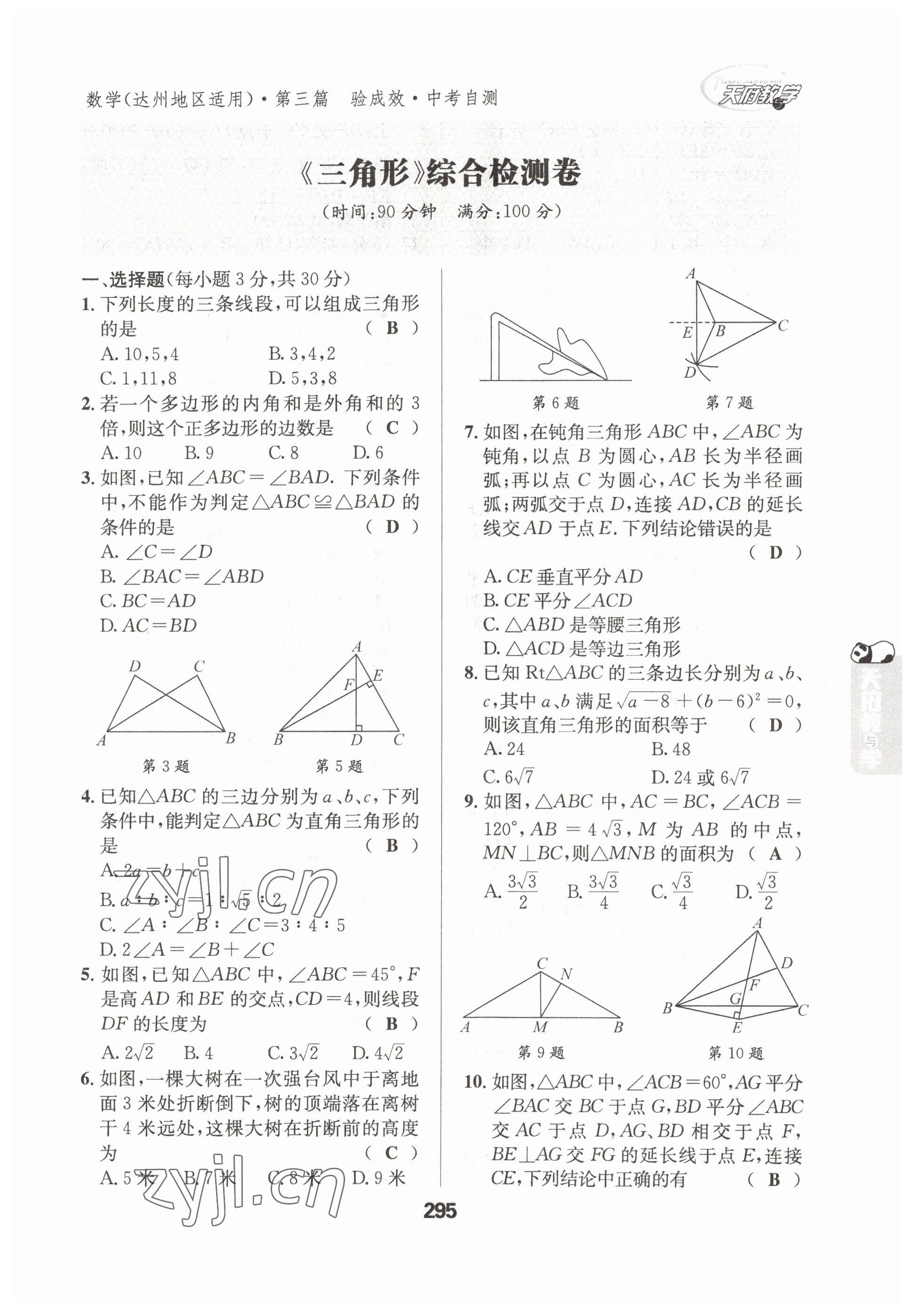 2023年天府教与学中考复习与训练数学达州专版 参考答案第13页