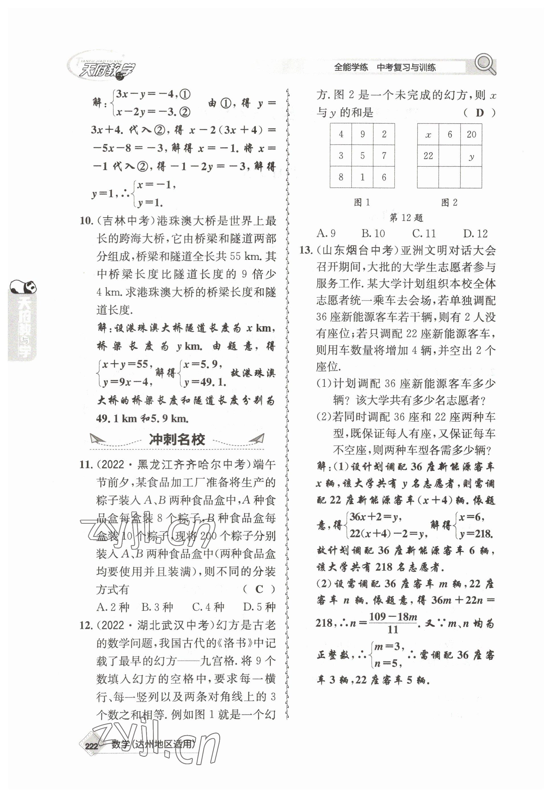 2023年天府教与学中考复习与训练数学达州专版 参考答案第12页