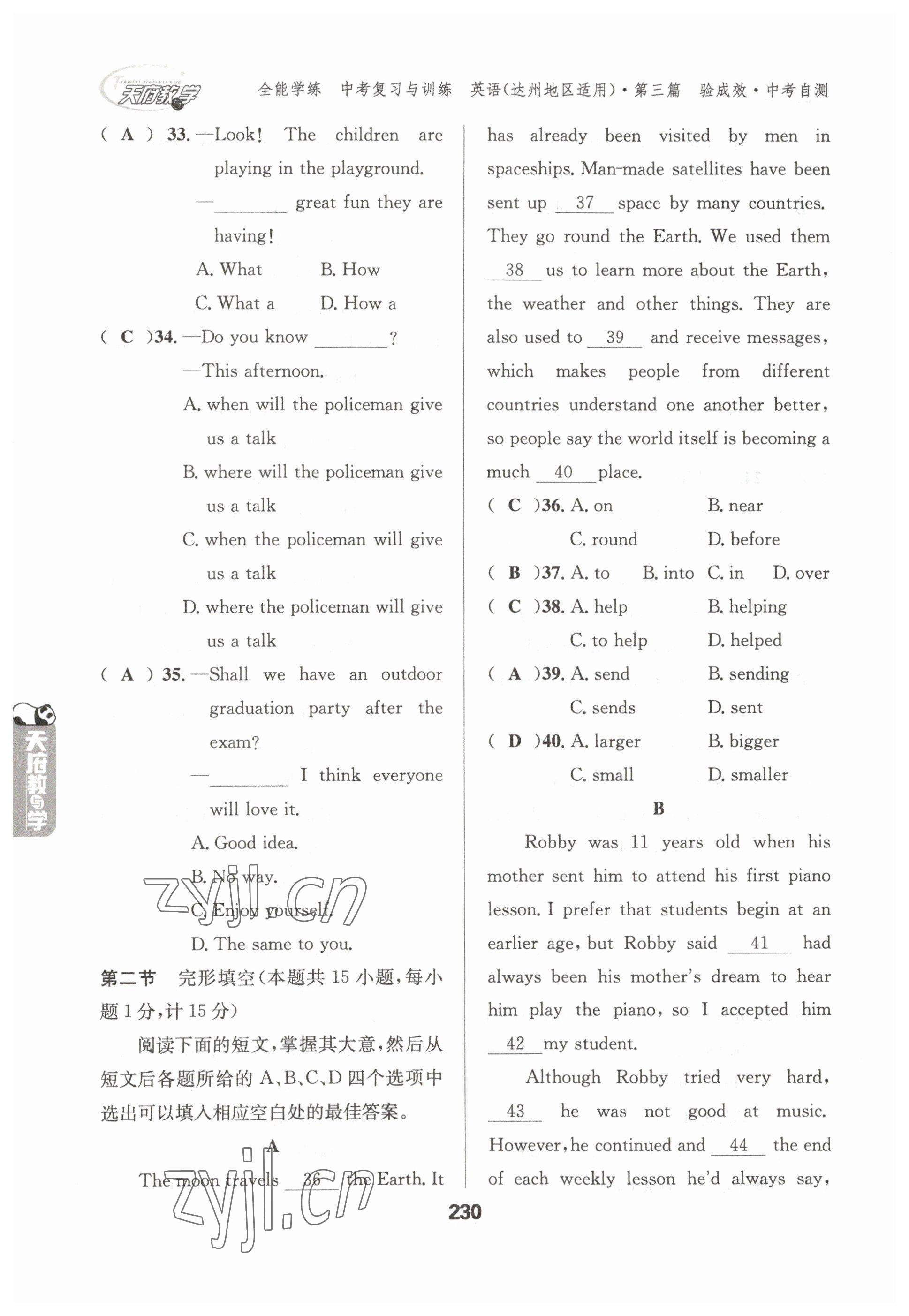 2023年天府教与学中考复习与训练英语达州专版 参考答案第4页