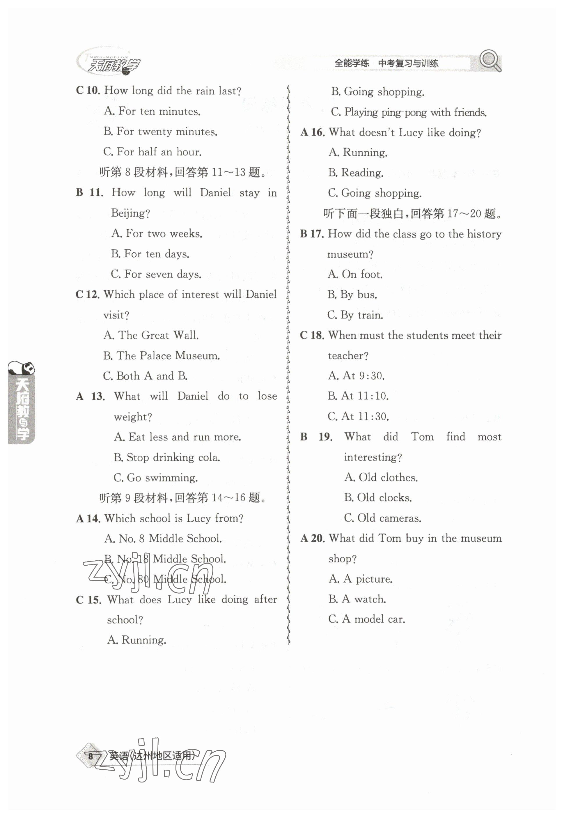 2023年天府教与学中考复习与训练英语达州专版 参考答案第8页