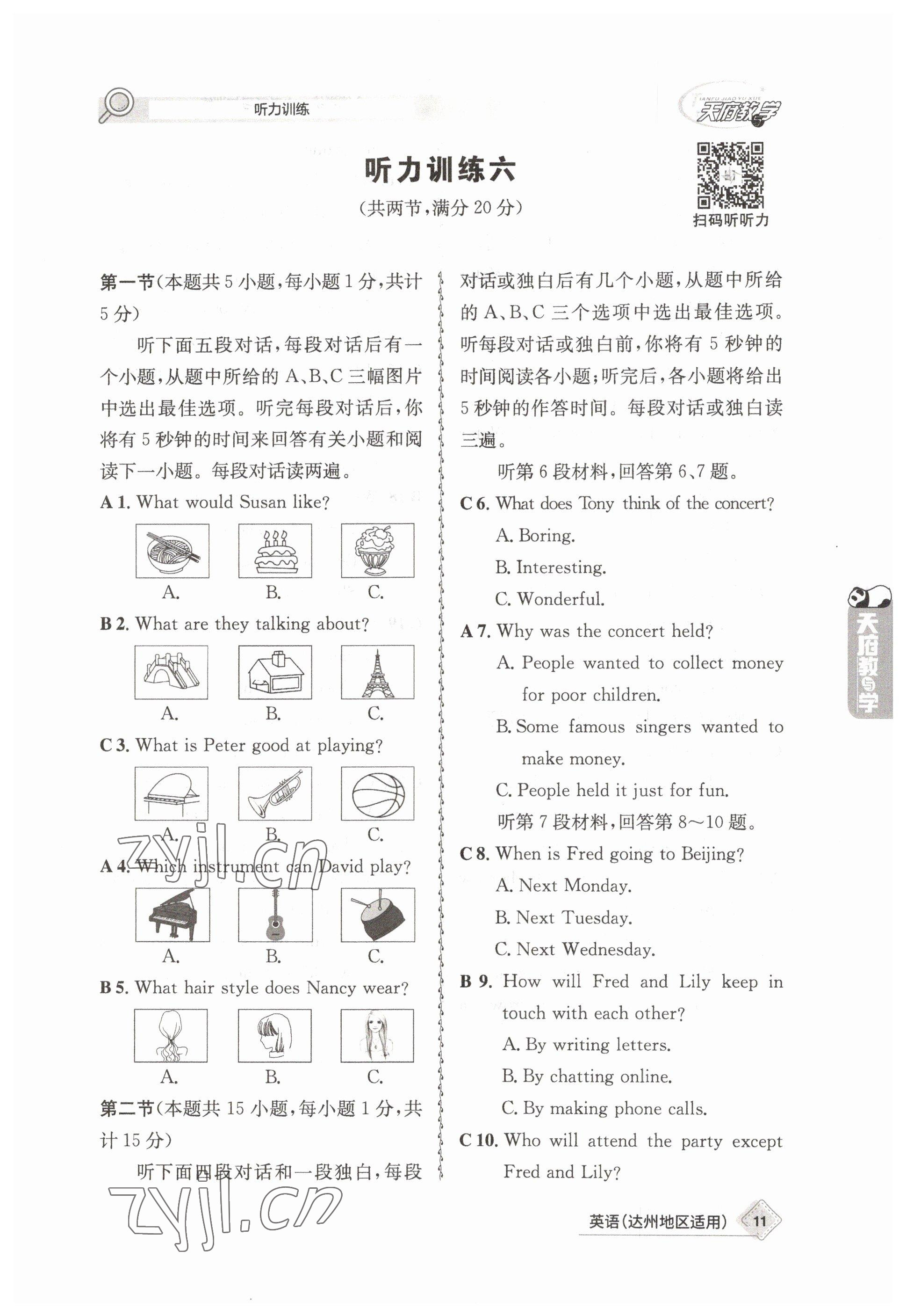 2023年天府教与学中考复习与训练英语达州专版 参考答案第11页