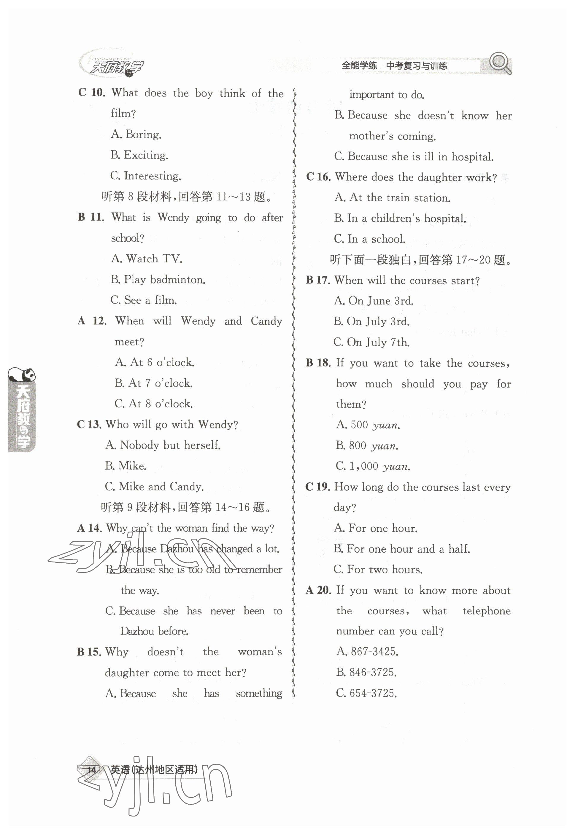 2023年天府教与学中考复习与训练英语达州专版 参考答案第14页