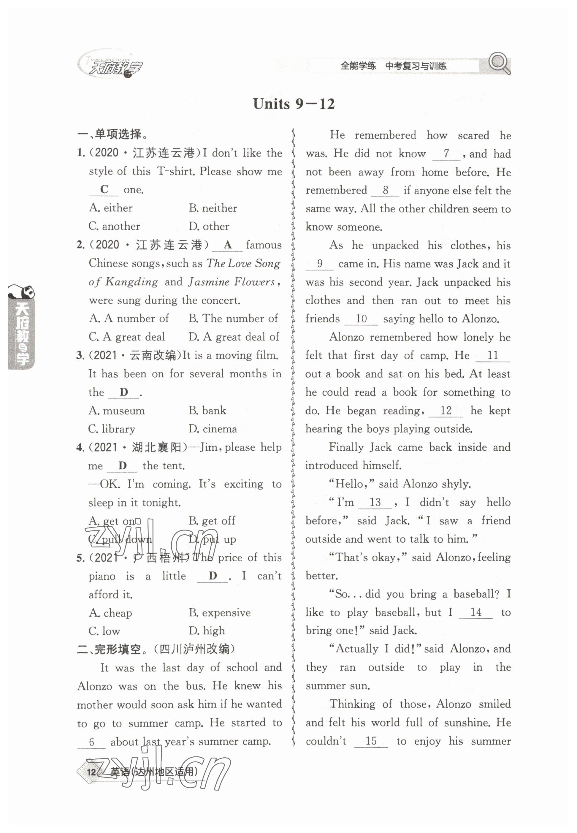 2023年天府教与学中考复习与训练英语达州专版 参考答案第12页