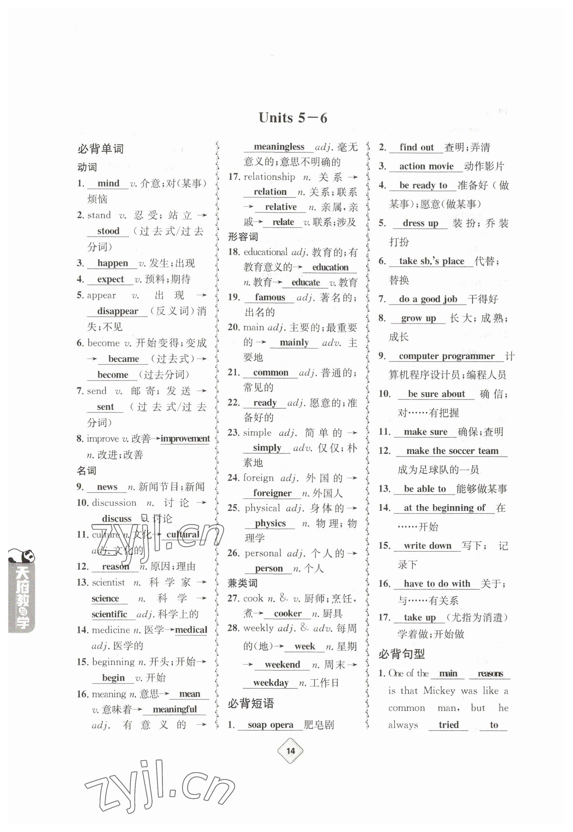 2023年天府教与学中考复习与训练英语达州专版 参考答案第14页