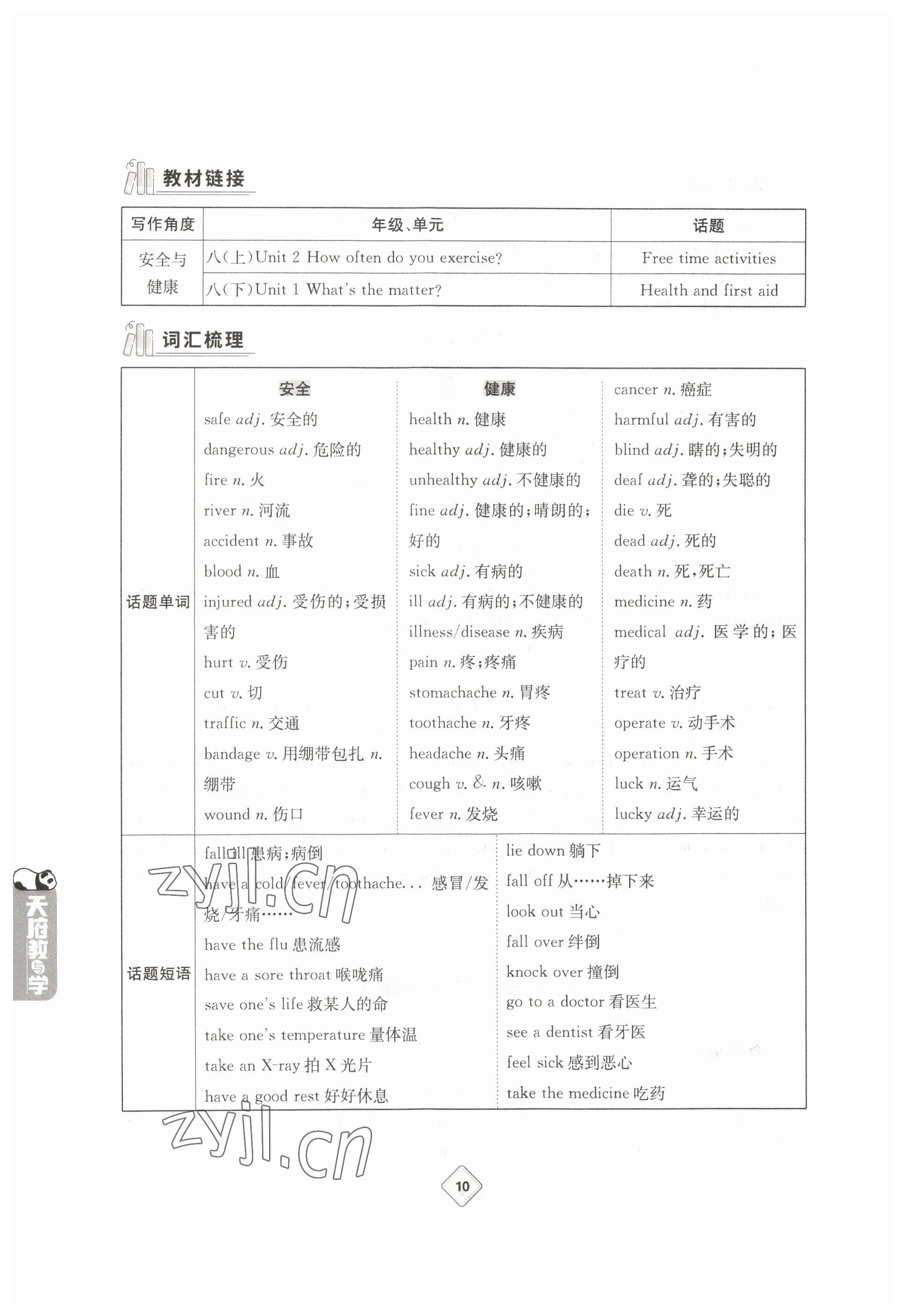 2023年天府教与学中考复习与训练英语达州专版 参考答案第10页