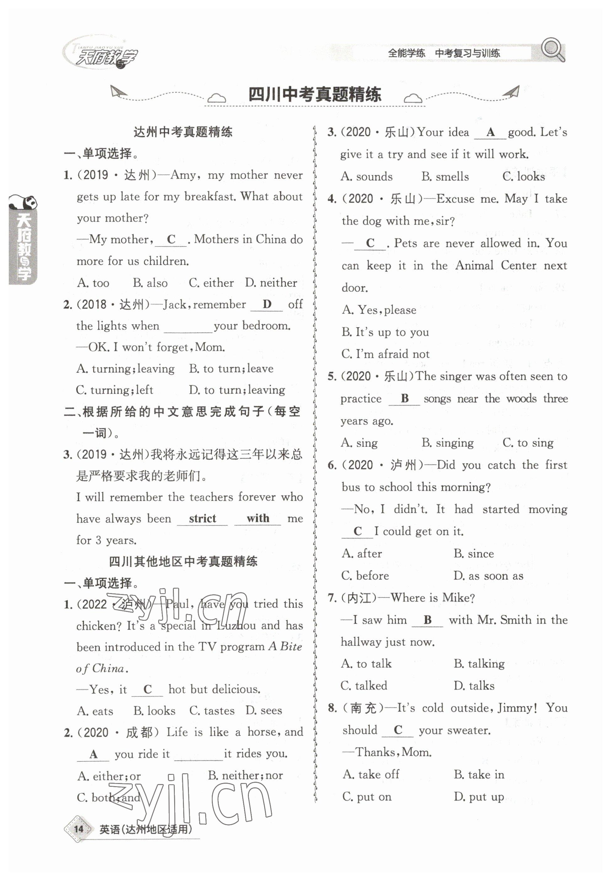 2023年天府教与学中考复习与训练英语达州专版 参考答案第14页