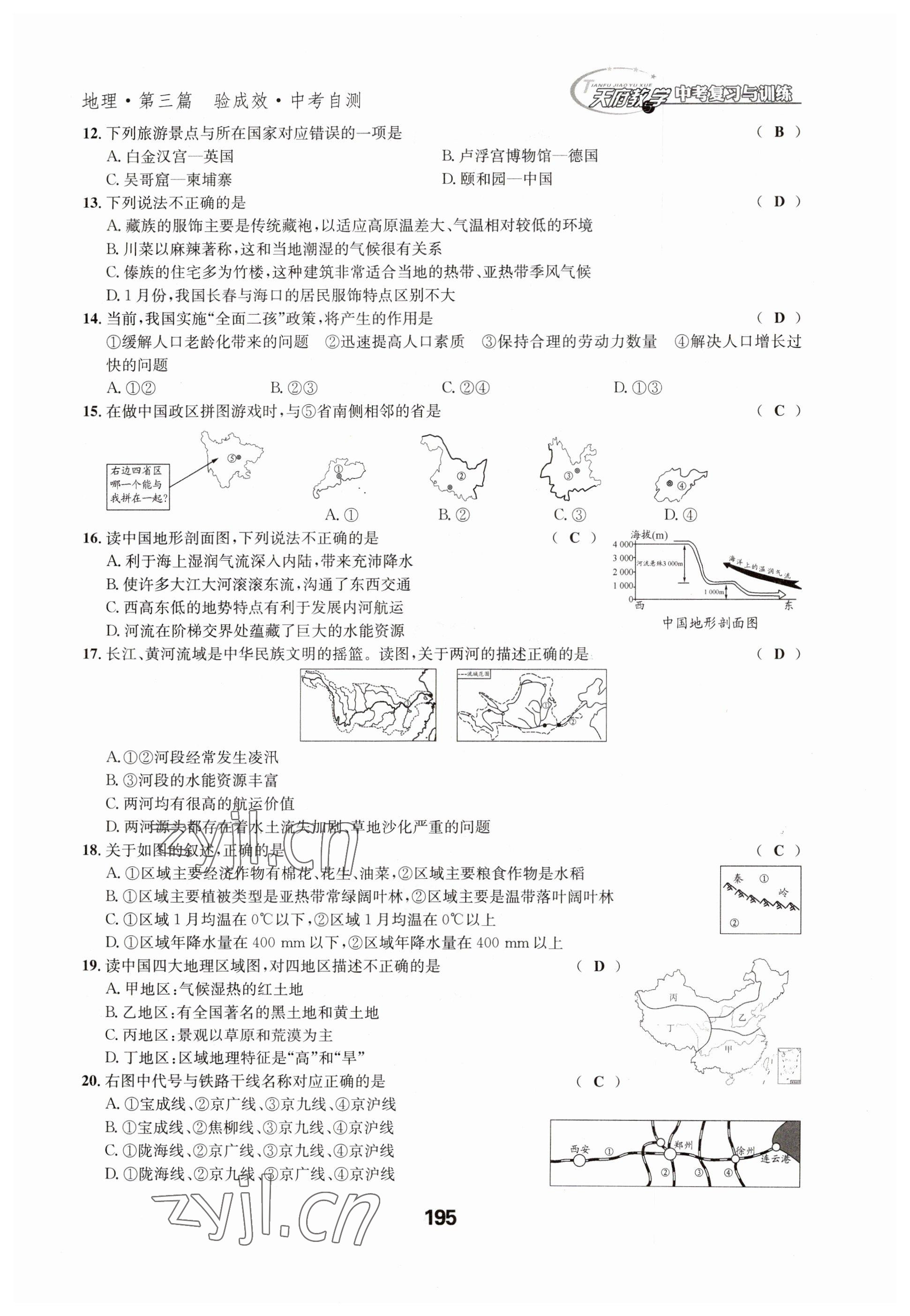 2023年天府教與學中考復習與訓練地理達州專版 參考答案第15頁