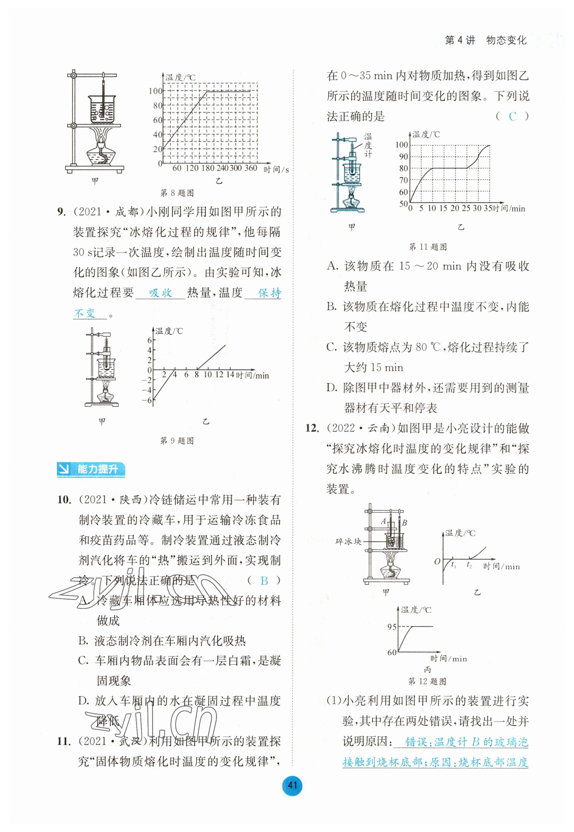 2023年中考6加1物理教科版达州专版 参考答案第41页