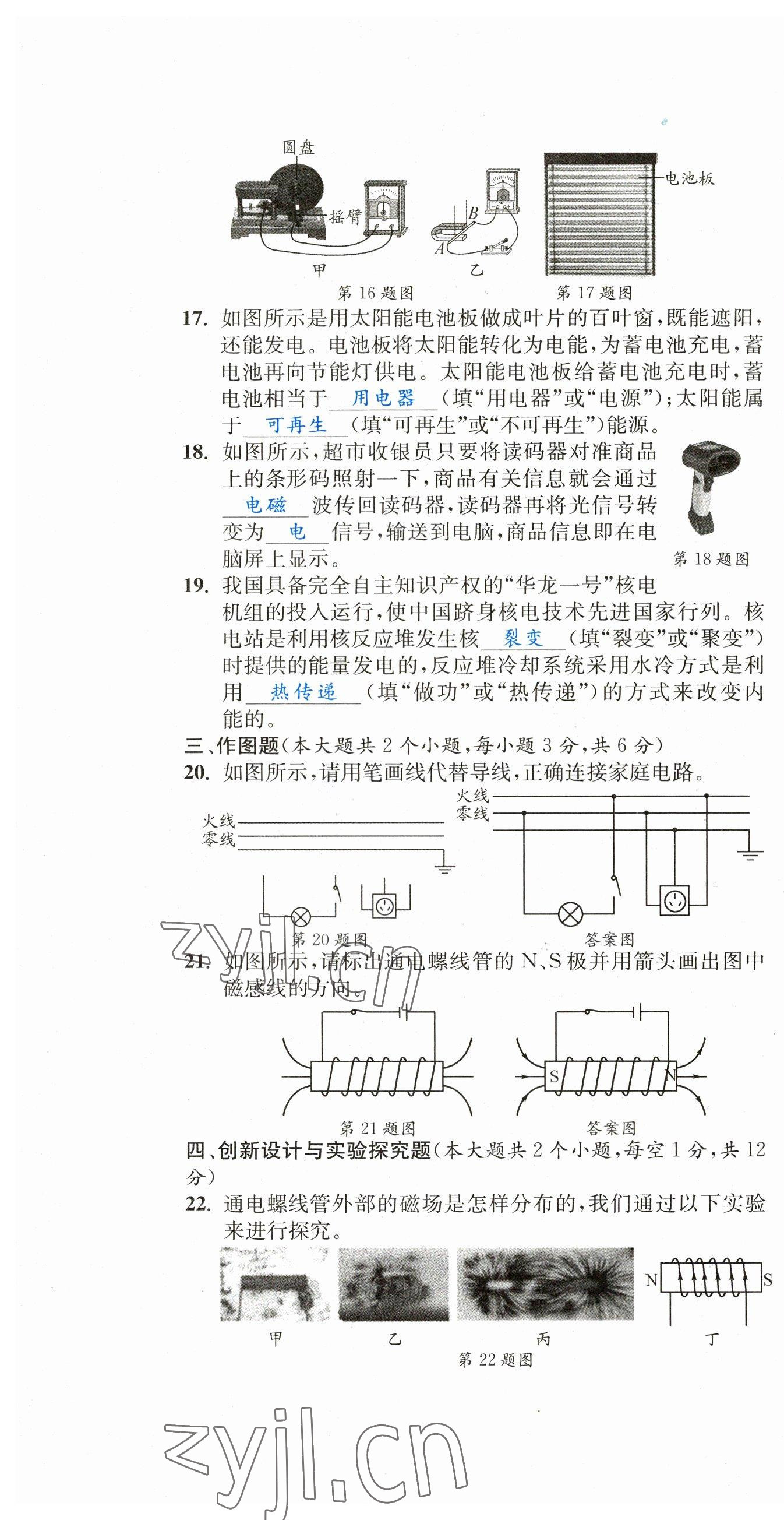 2023年中考6加1物理教科版达州专版 第40页