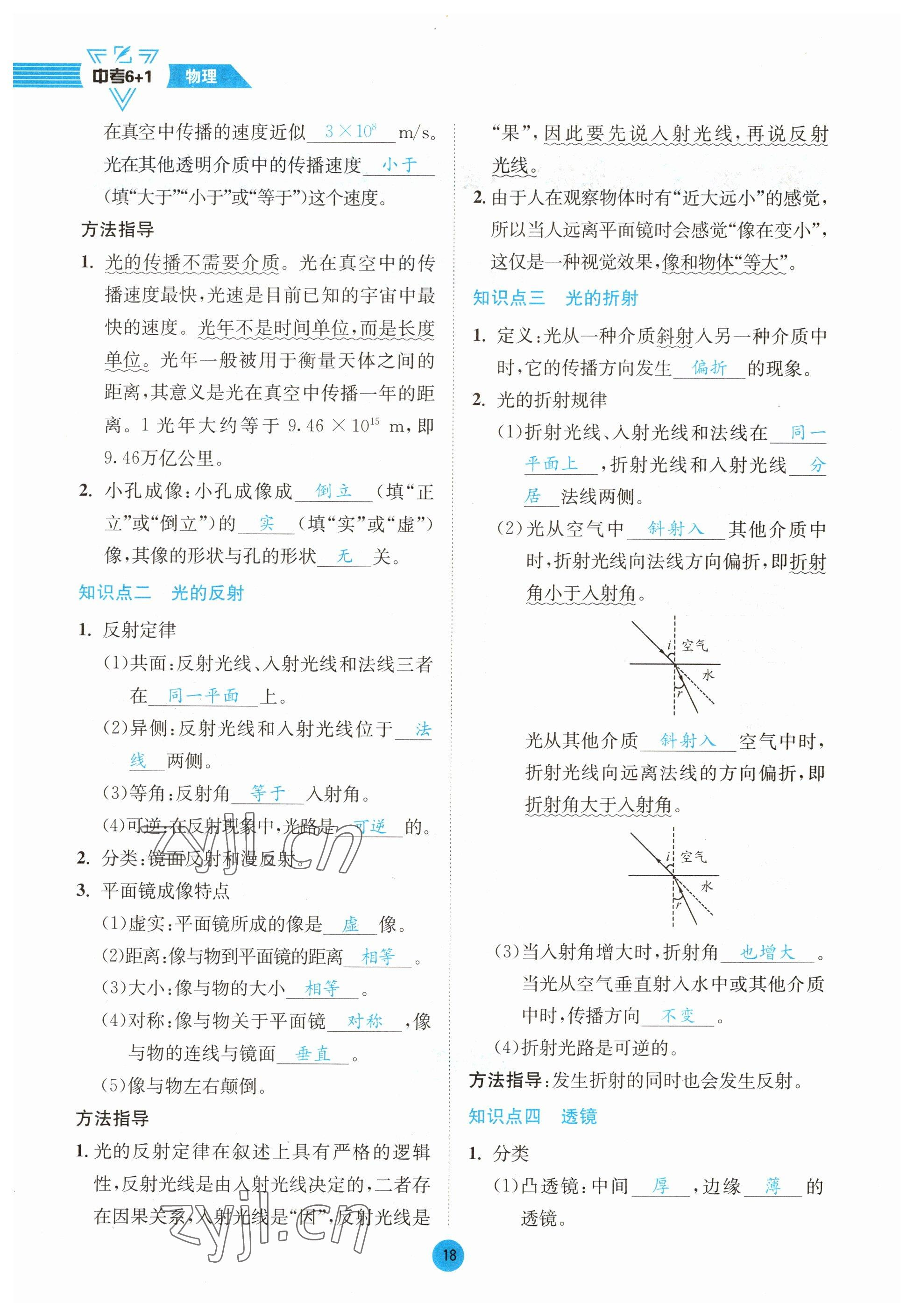 2023年中考6加1物理教科版达州专版 参考答案第18页