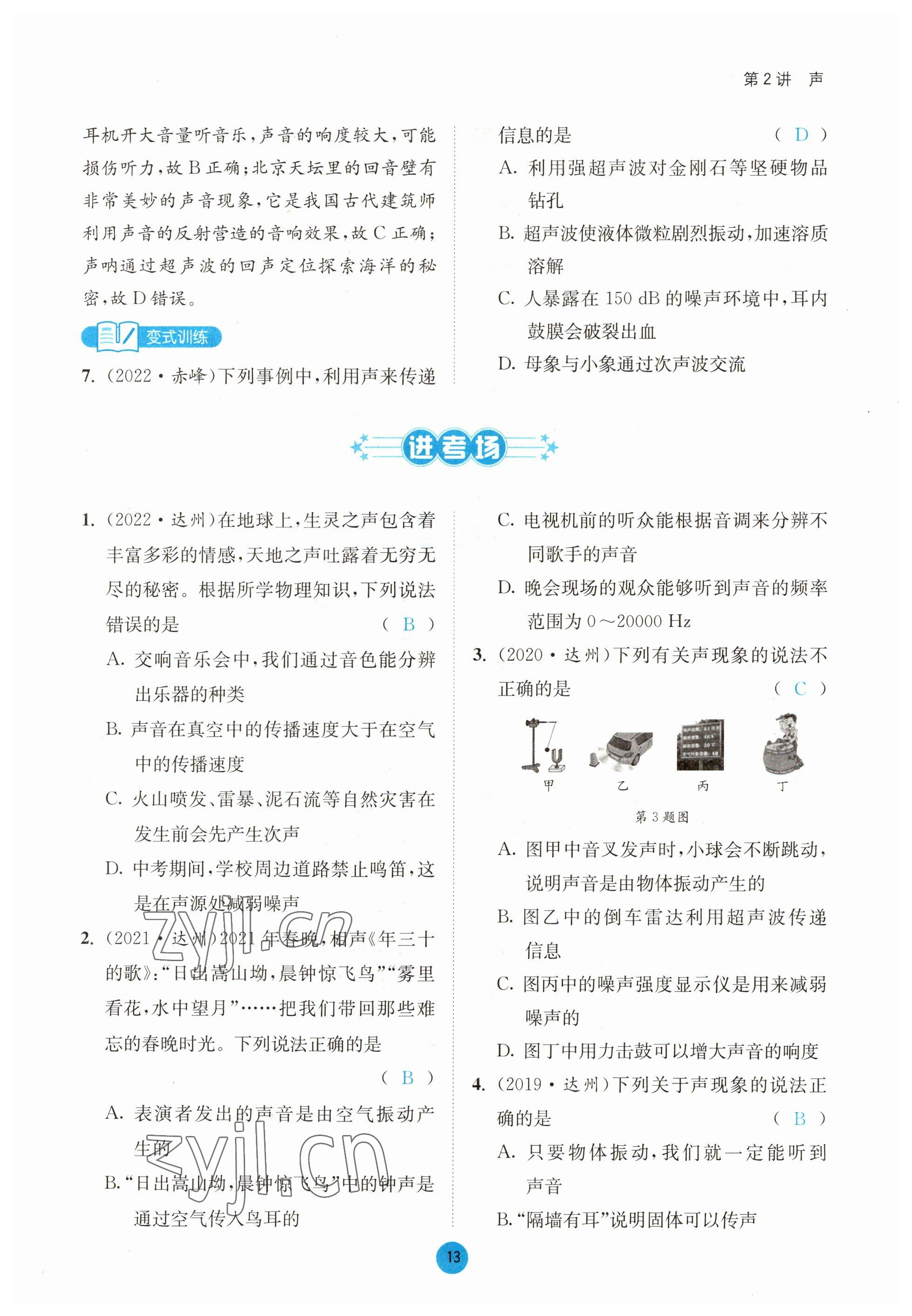 2023年中考6加1物理教科版达州专版 参考答案第13页