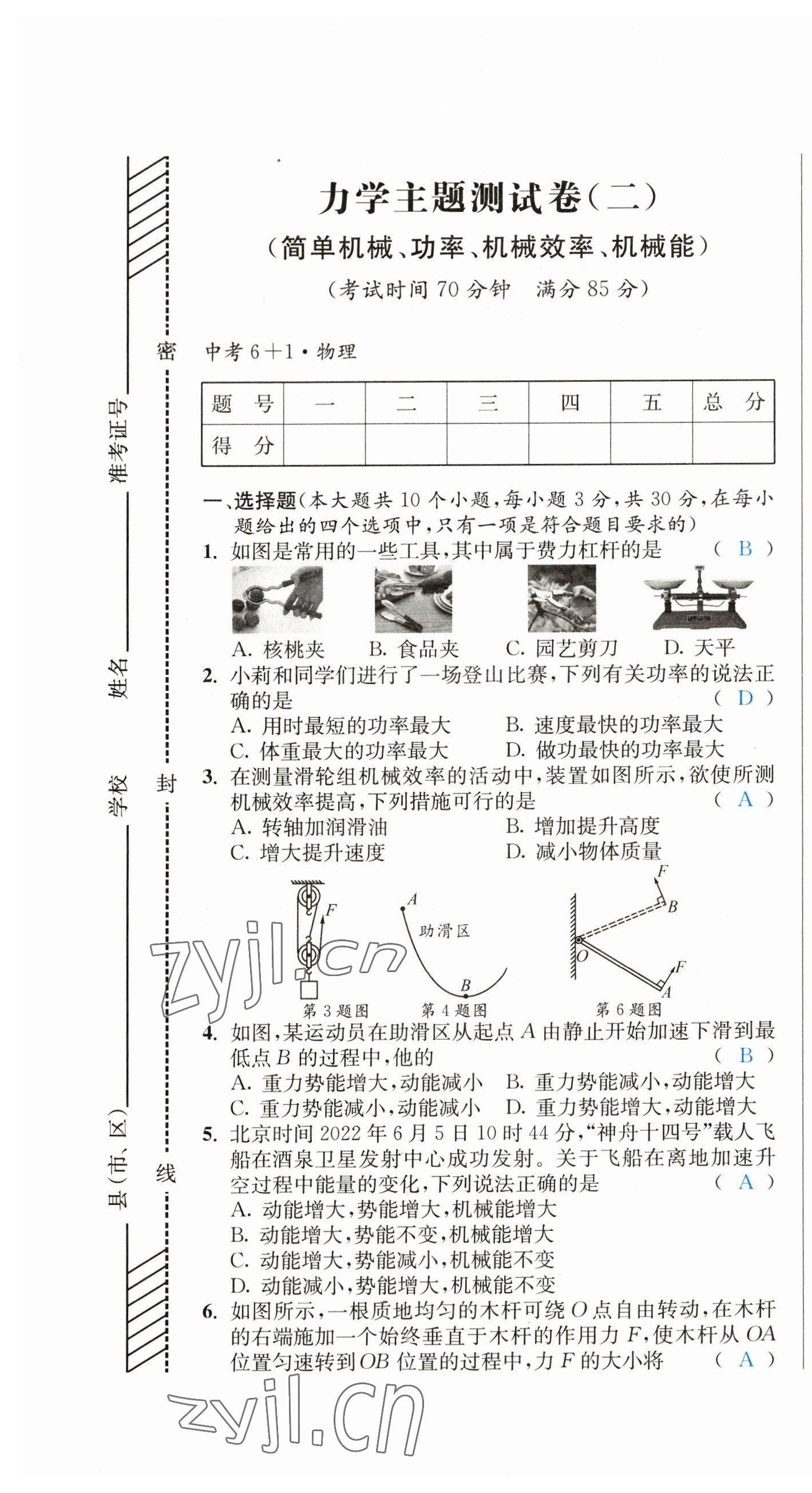 2023年中考6加1物理教科版达州专版 第19页