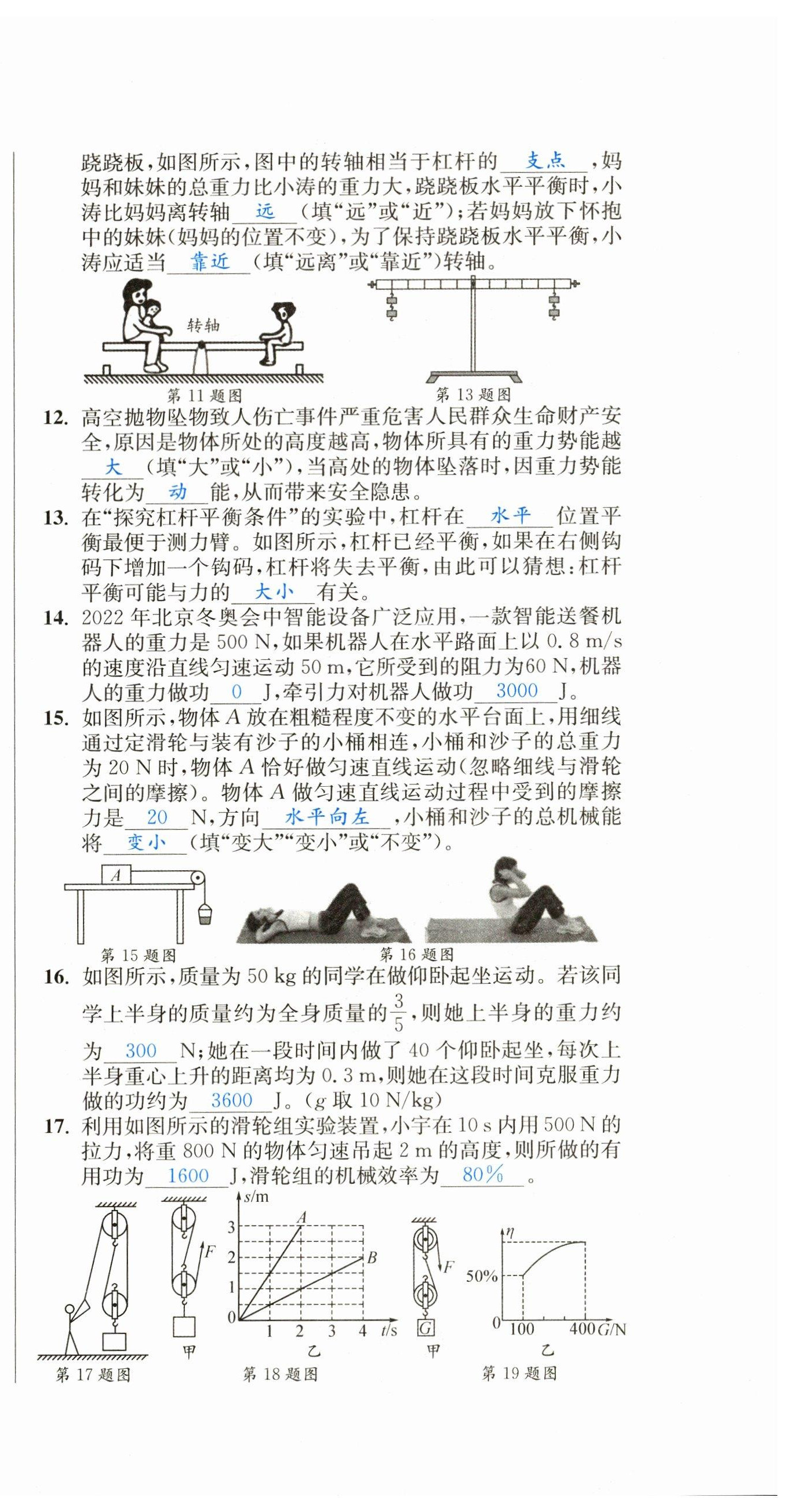 2023年中考6加1物理教科版达州专版 第21页