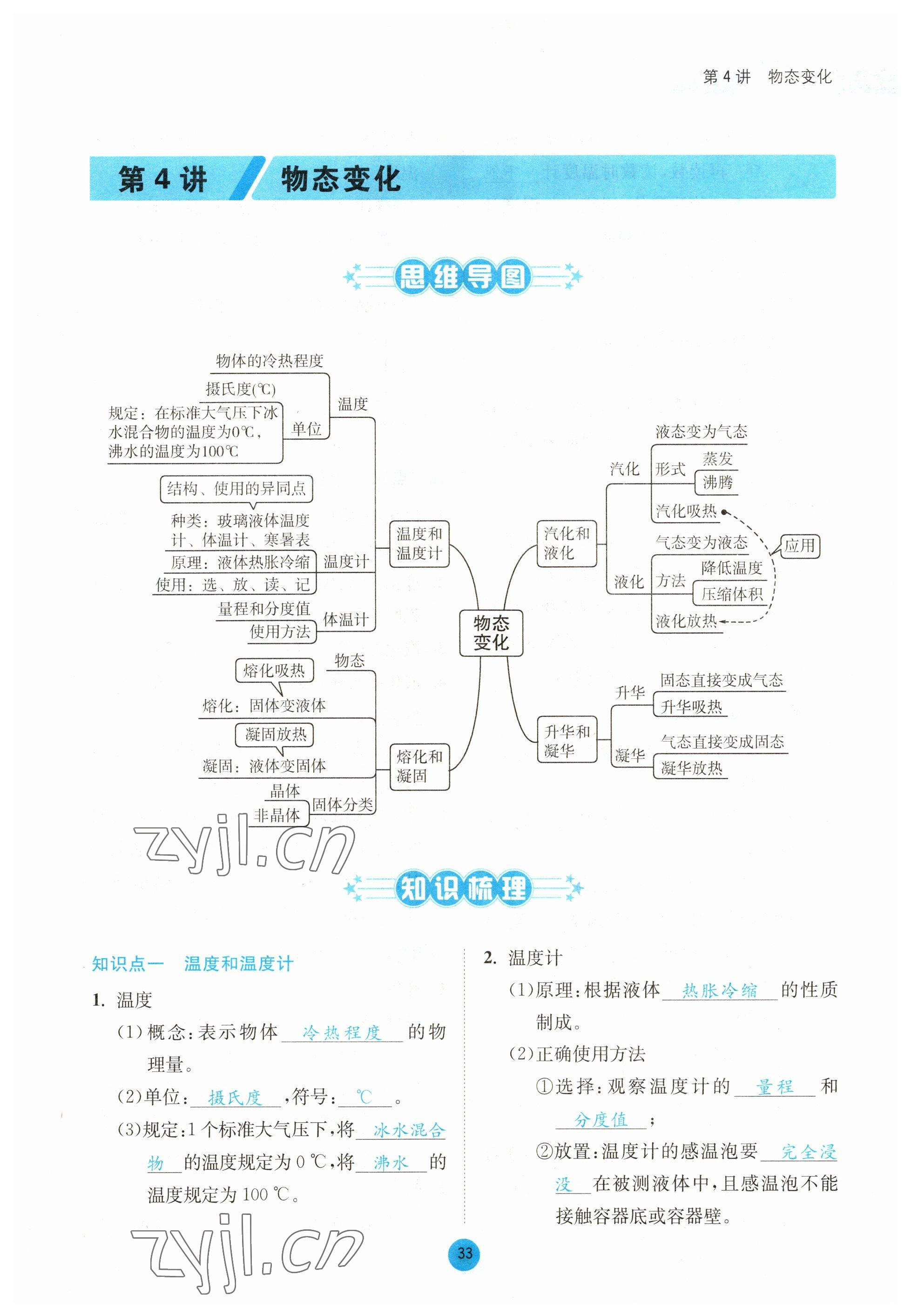 2023年中考6加1物理教科版达州专版 参考答案第33页