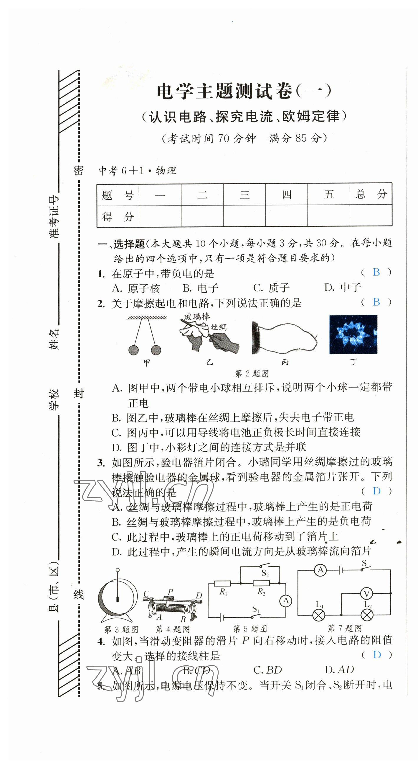 2023年中考6加1物理教科版达州专版 第25页