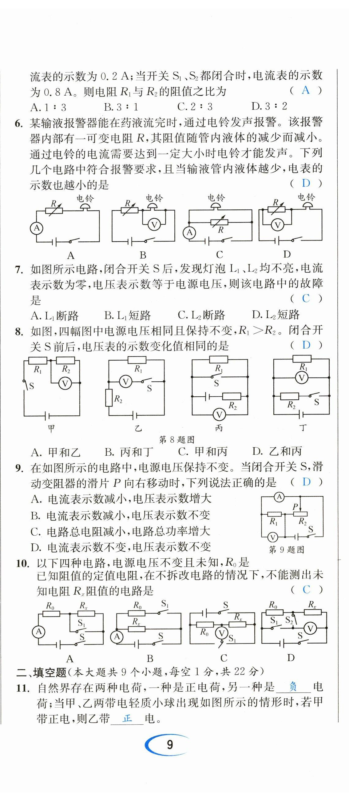 2023年中考6加1物理教科版达州专版 第26页