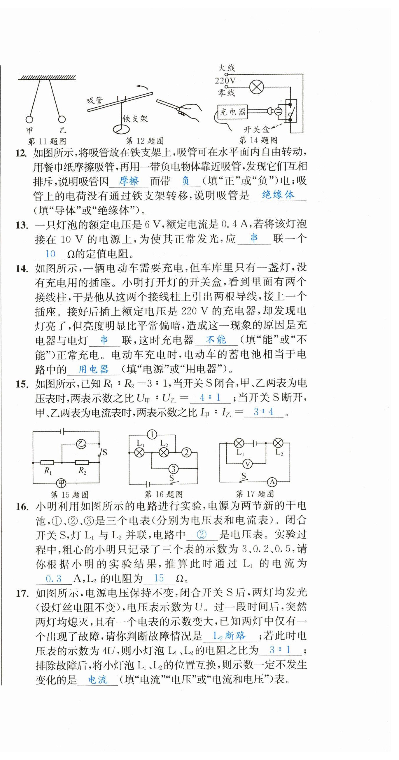 2023年中考6加1物理教科版达州专版 第27页