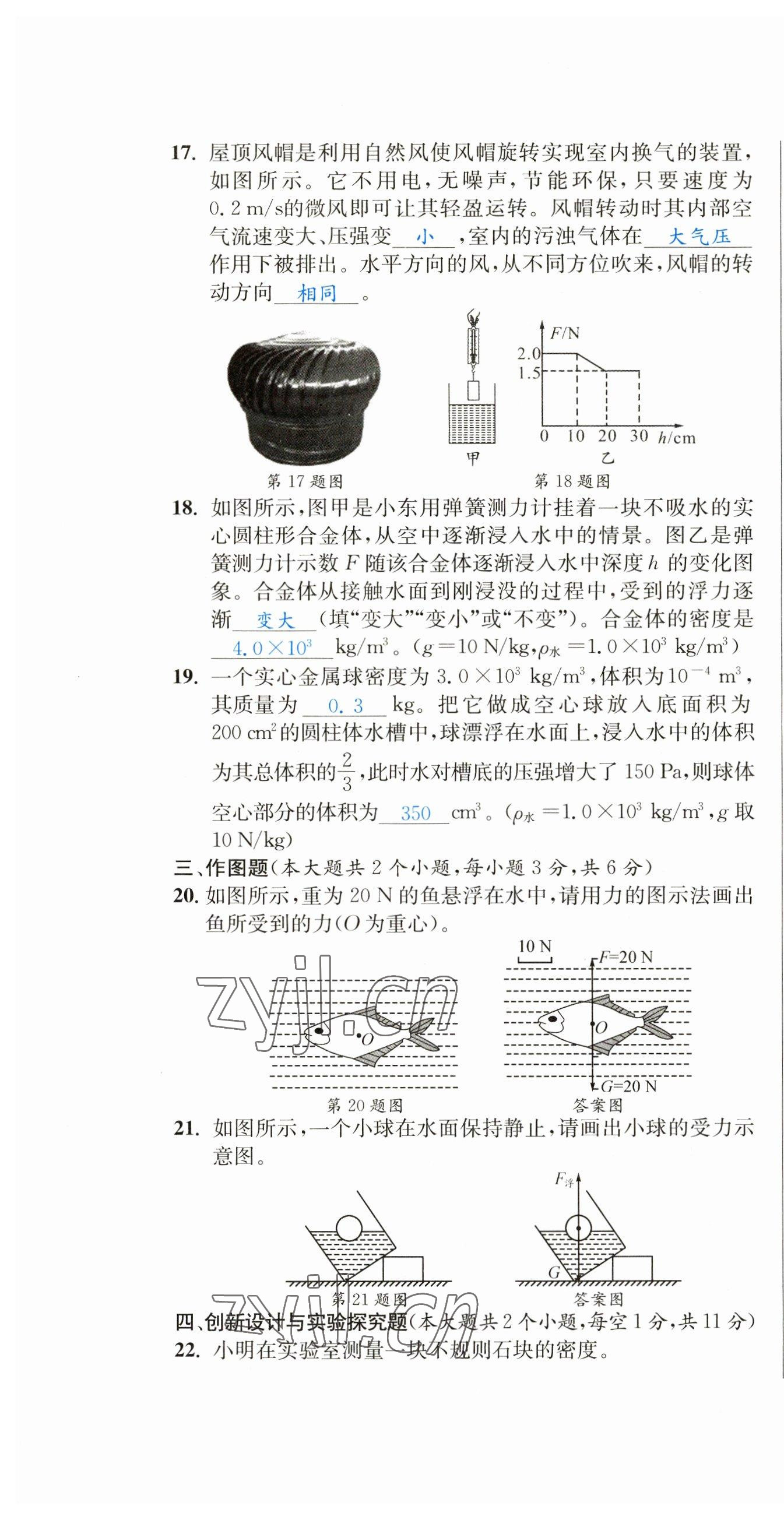 2023年中考6加1物理教科版达州专版 第16页