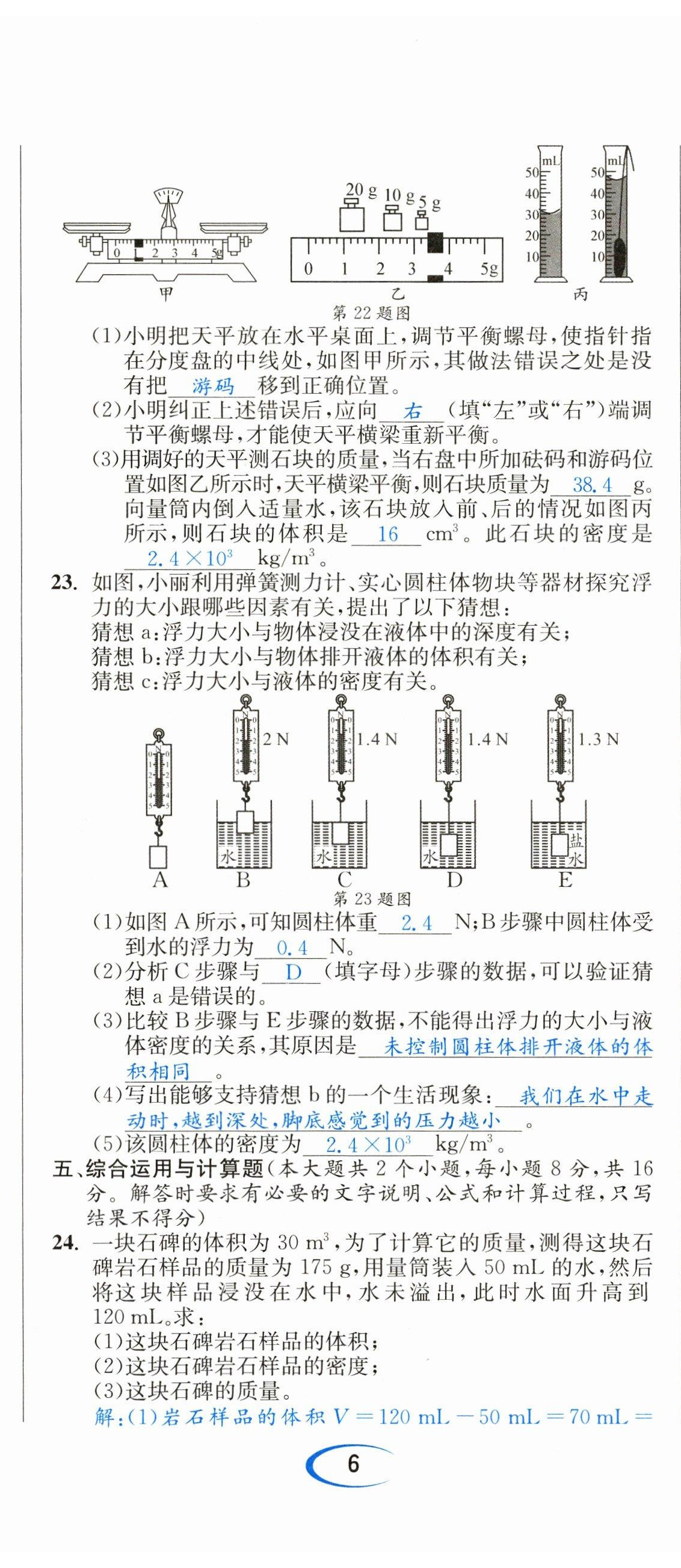 2023年中考6加1物理教科版达州专版 第17页