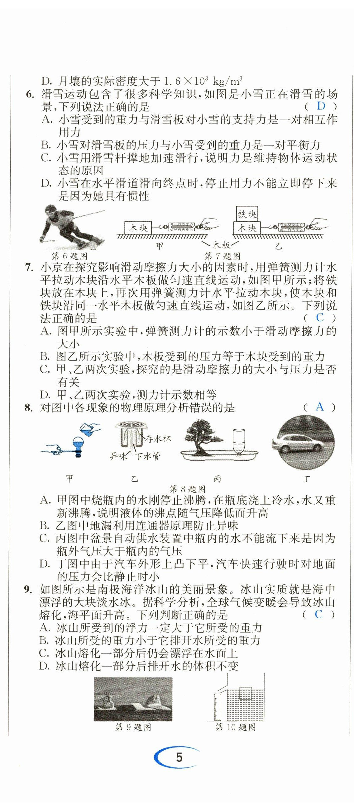 2023年中考6加1物理教科版达州专版 第14页