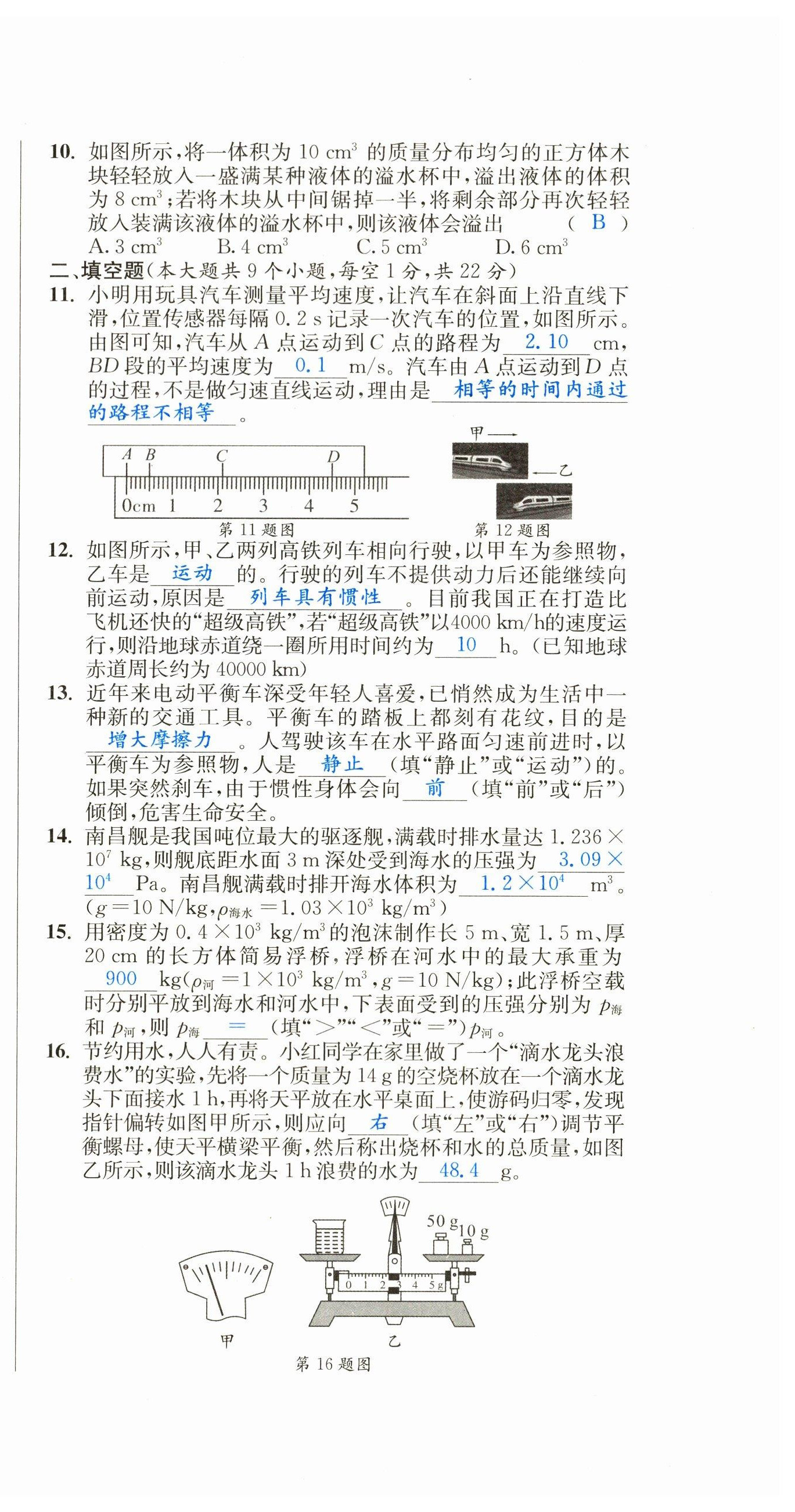 2023年中考6加1物理教科版达州专版 第15页