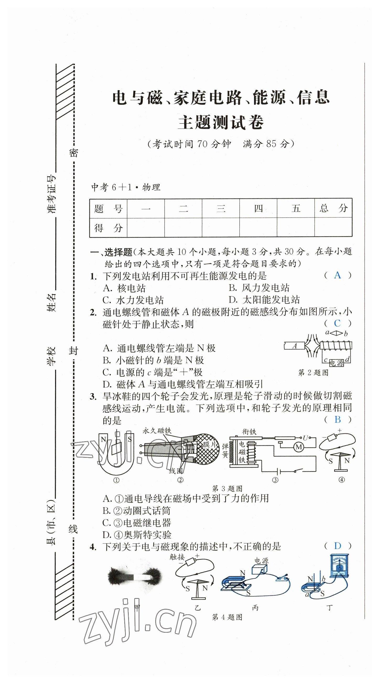 2023年中考6加1物理教科版达州专版 第37页