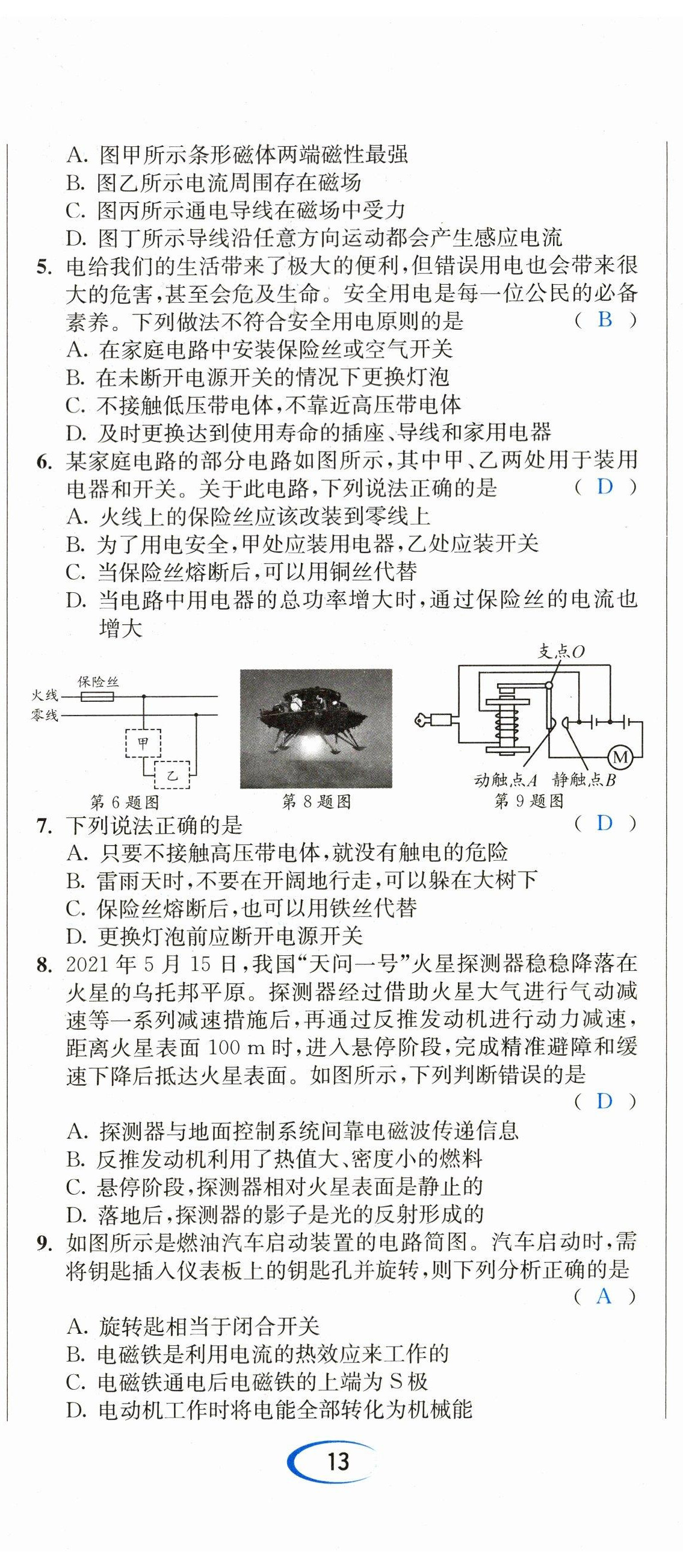 2023年中考6加1物理教科版达州专版 第38页