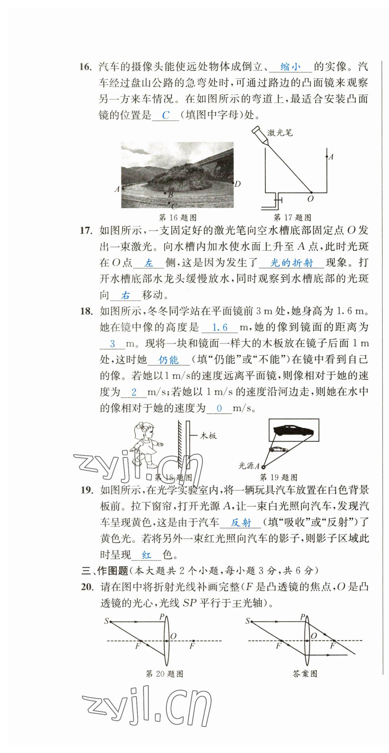 2023年中考6加1物理教科版达州专版 第4页