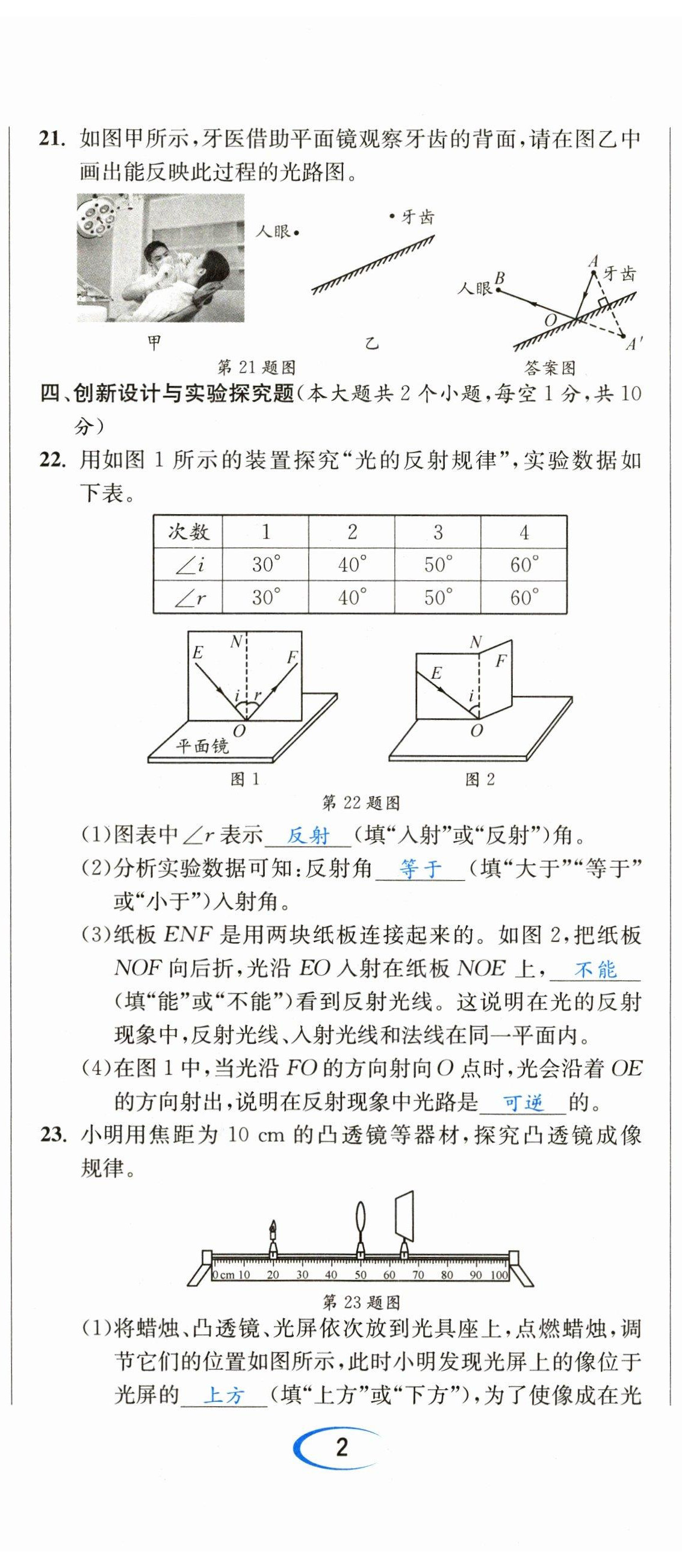 2023年中考6加1物理教科版达州专版 第5页