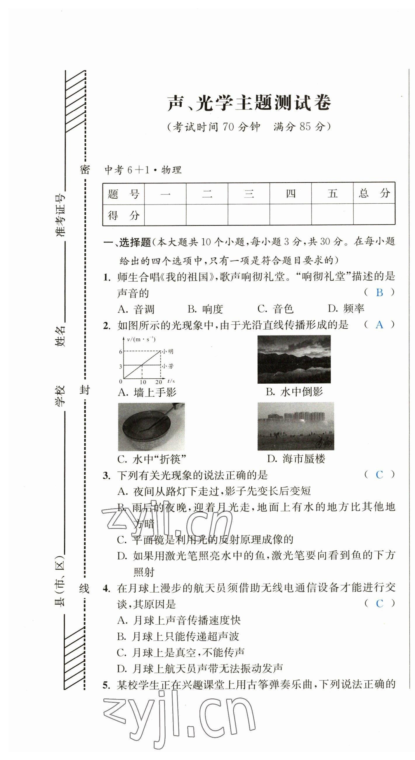 2023年中考6加1物理教科版达州专版 第1页