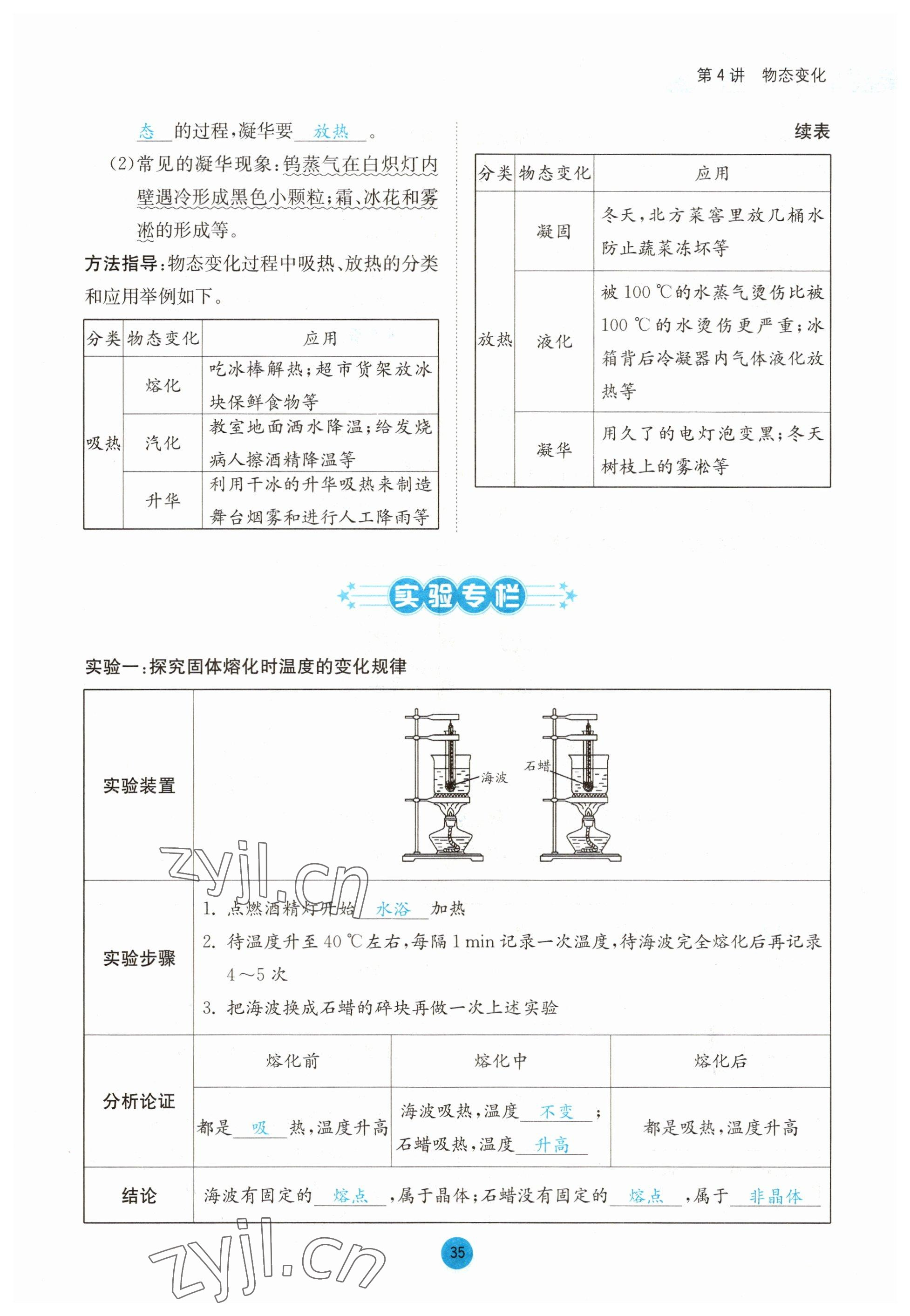 2023年中考6加1物理教科版达州专版 参考答案第35页