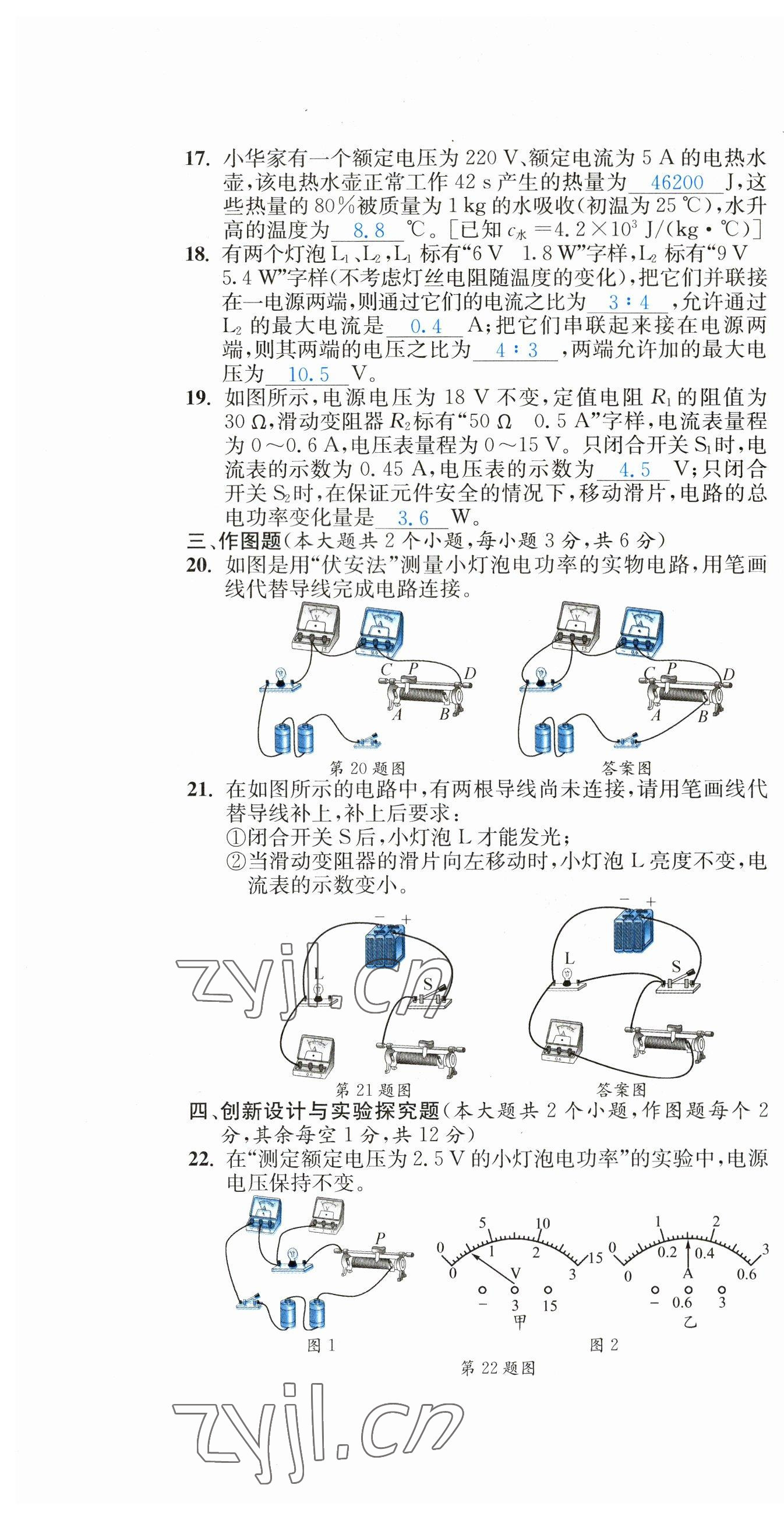 2023年中考6加1物理教科版达州专版 第34页